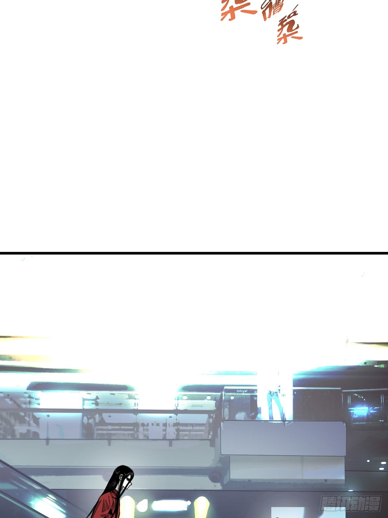 6-诡异乐器(1/3)-第7话