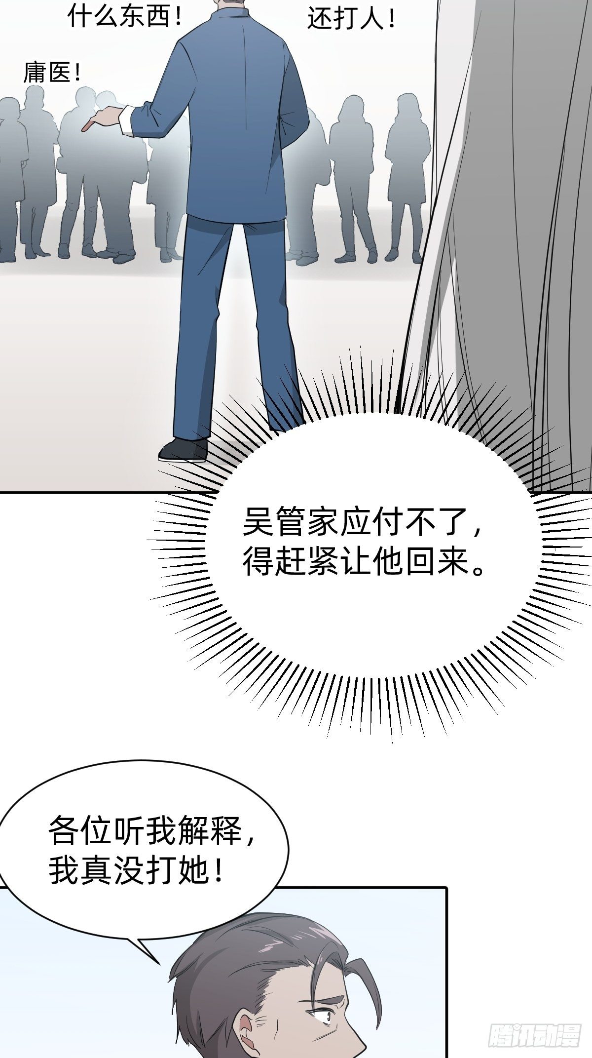 秦少，你格局小了-第11话