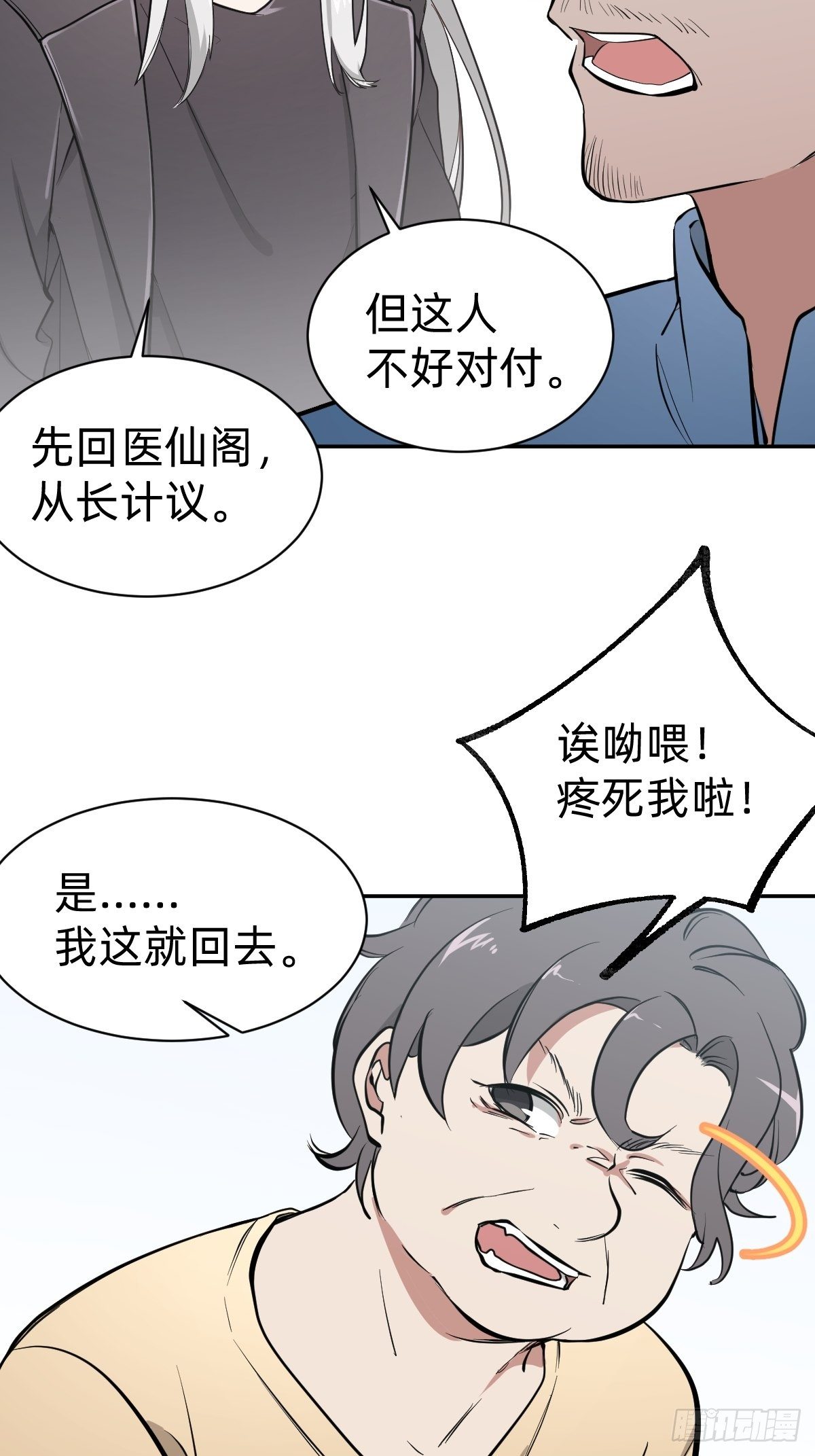 秦少，你格局小了-第11话