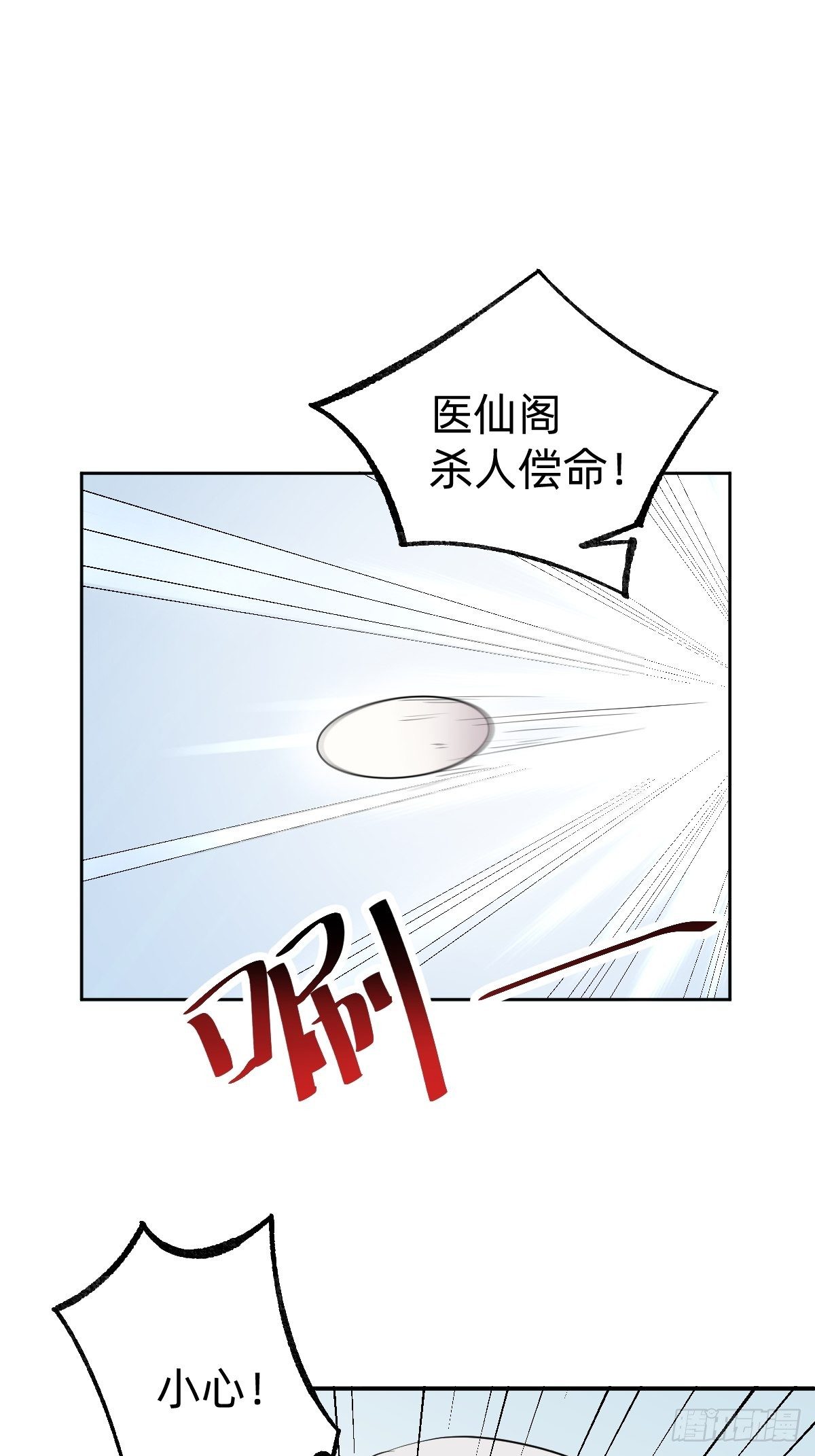 秦少，你格局小了-第11话