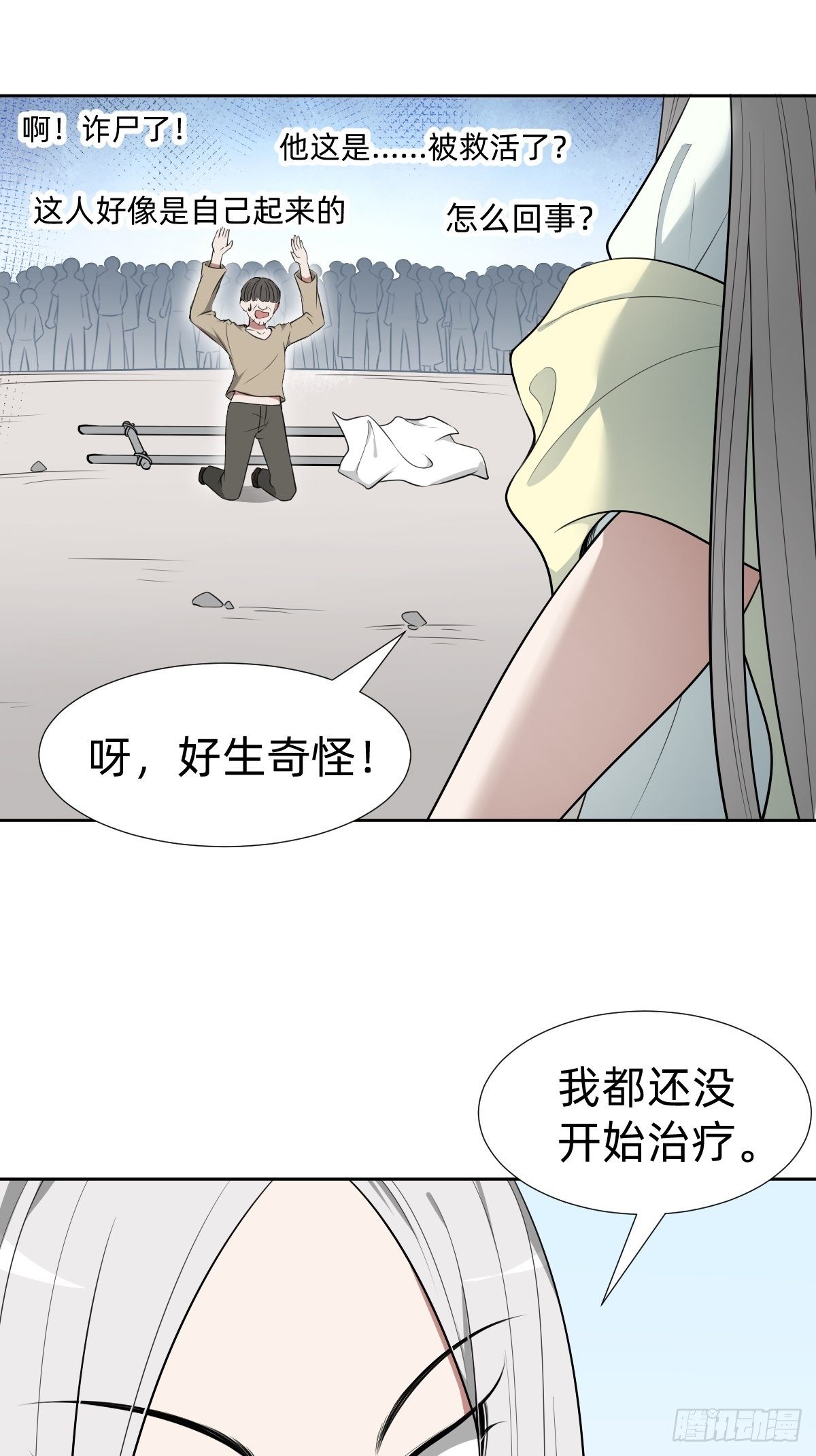 女霸总的医学奇迹-第15话