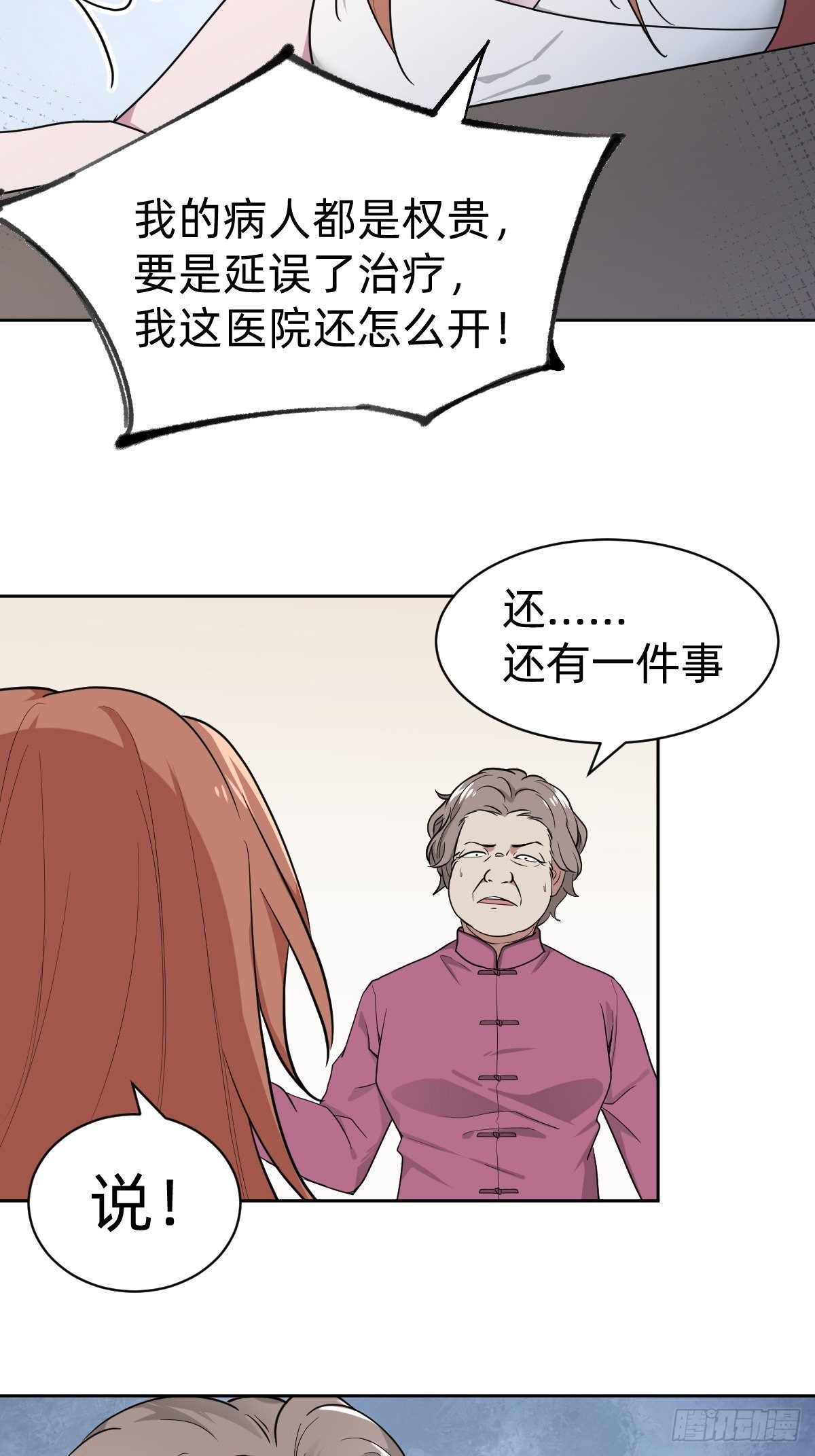 女霸总的医学奇迹-第15话