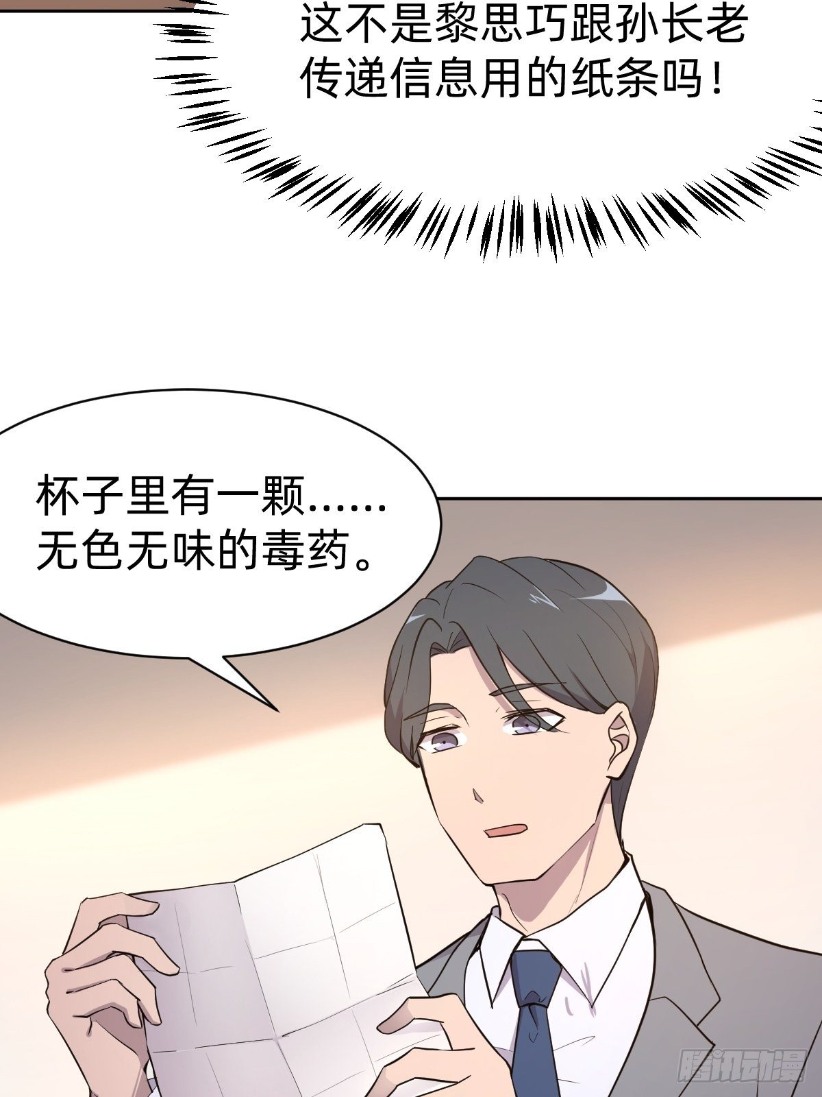 有毒的茶确实难喝(1/2)-第17话