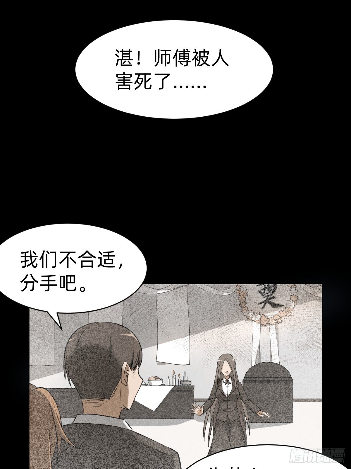 有毒的茶确实难喝(1/2)-第17话
