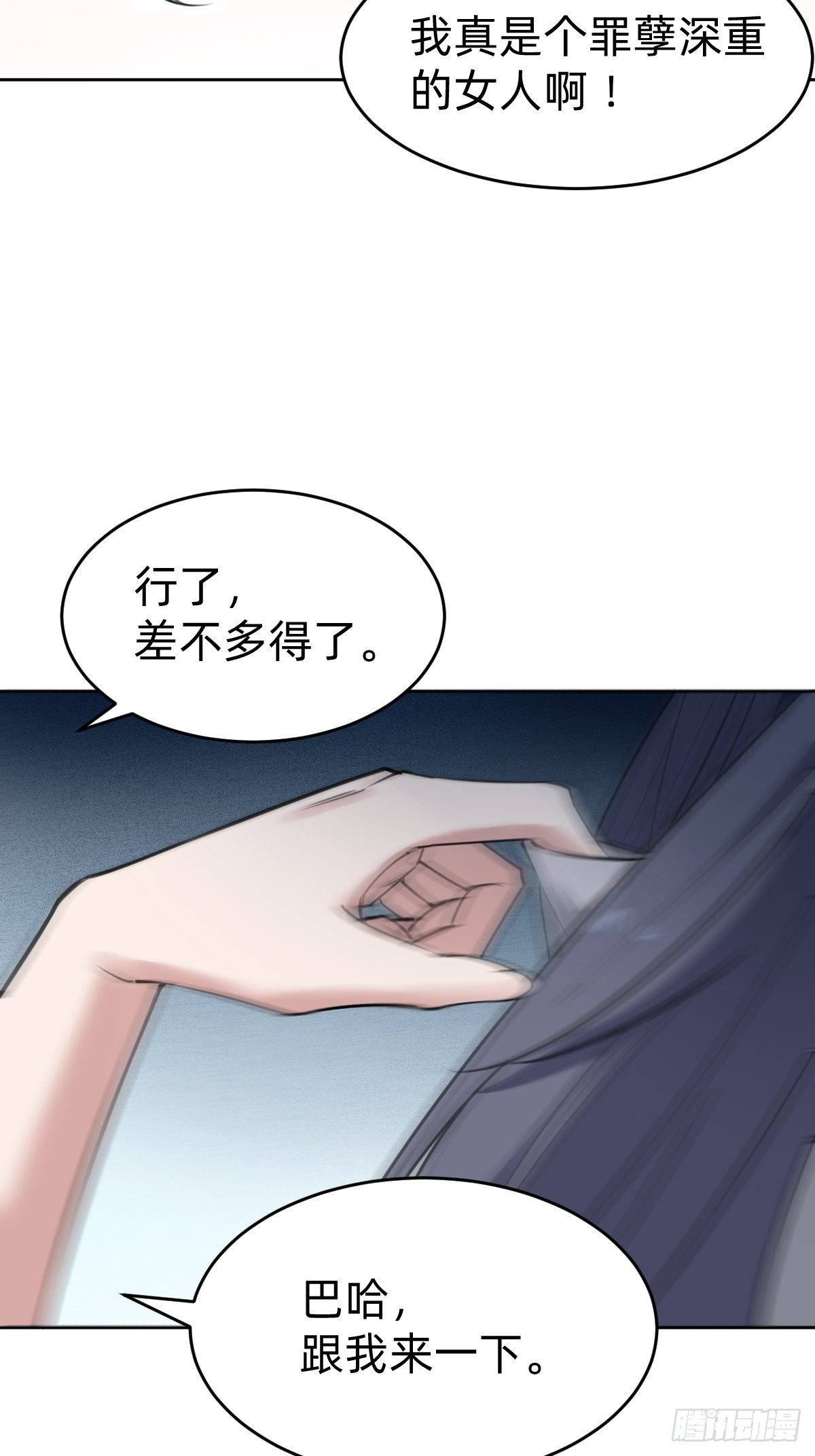 你得听我的(1/2)-第33话