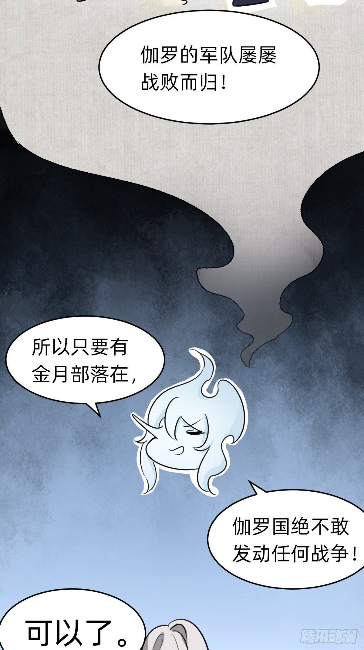 你得听我的(1/2)-第33话