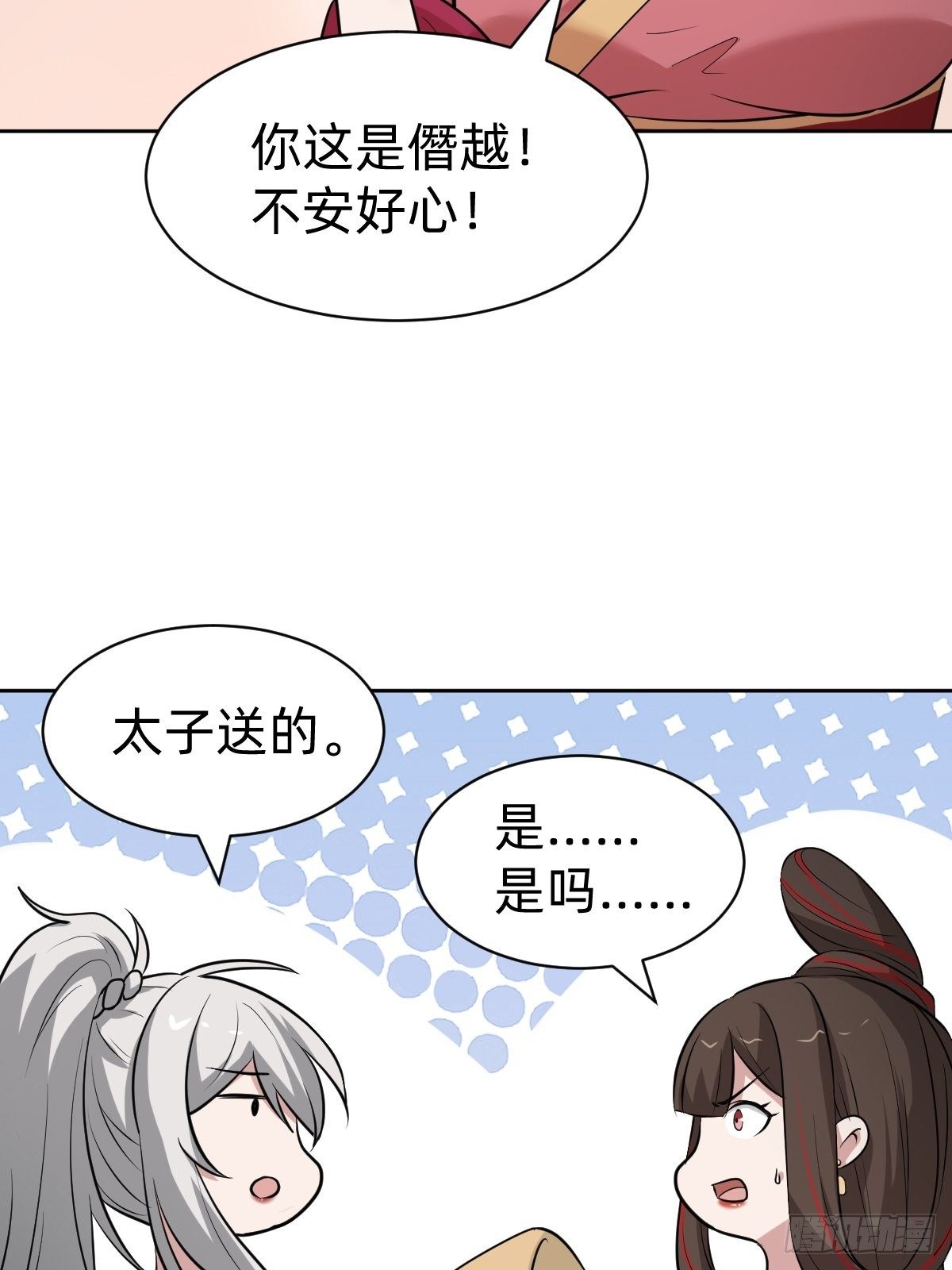 都是你太子哥哥送的(1/2)-第35话