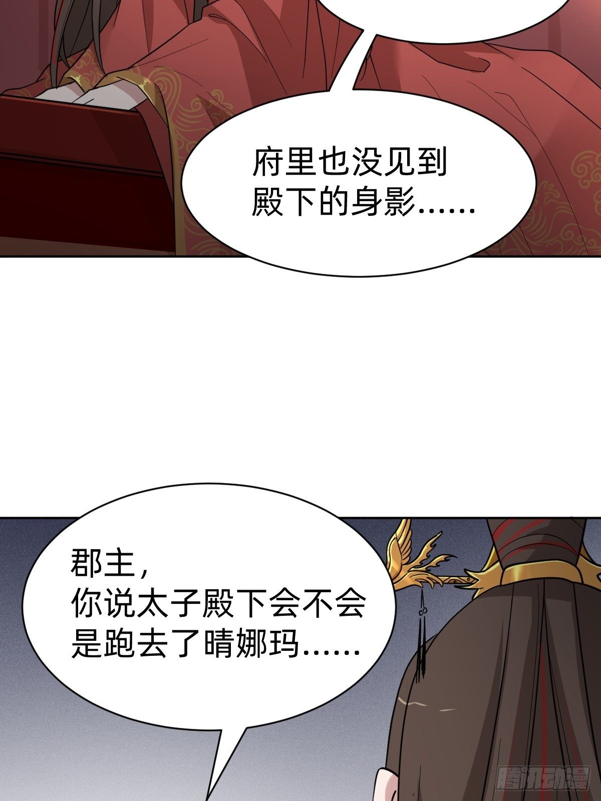 太子去哪儿了！(1/2)-第39话
