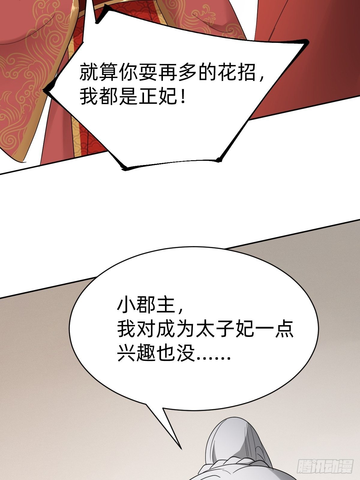 太子去哪儿了！(1/2)-第39话