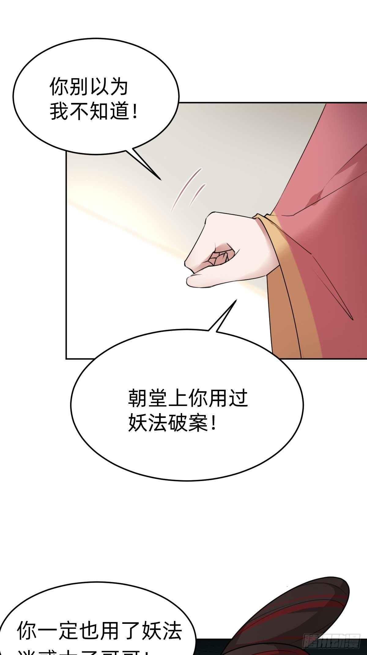 闺房中的男人-第41话