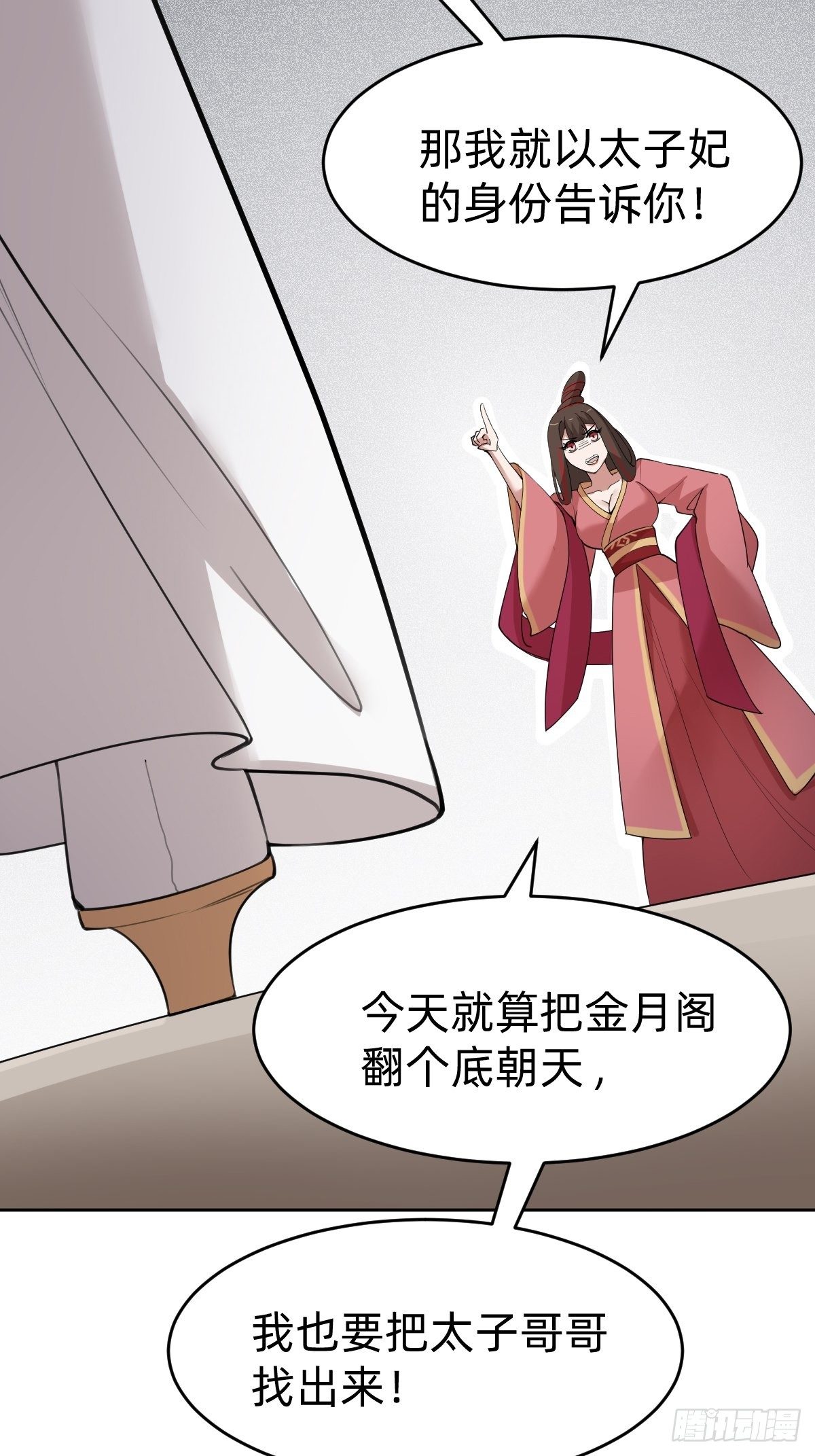闺房中的男人-第41话
