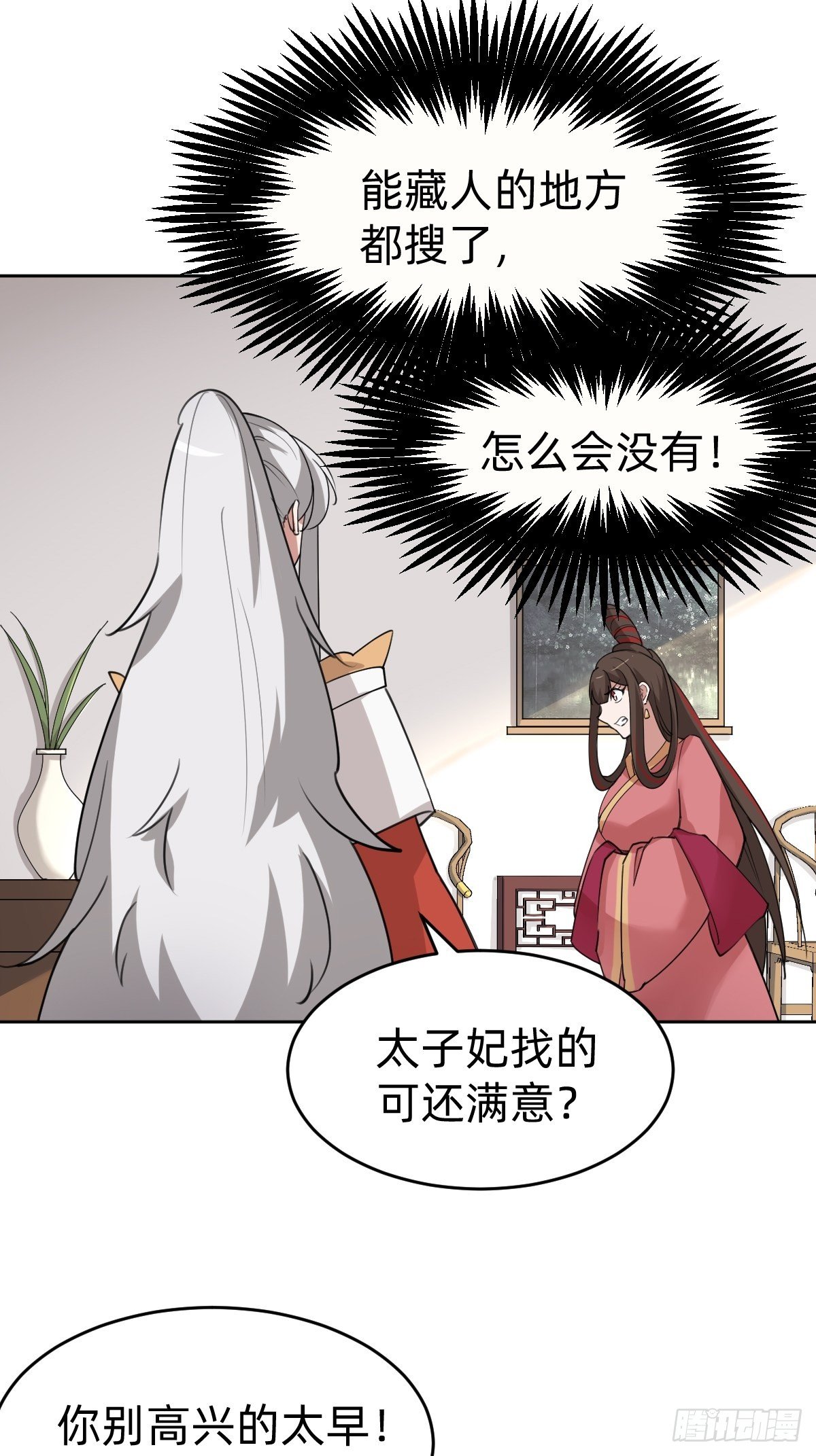 闺房中的男人-第41话