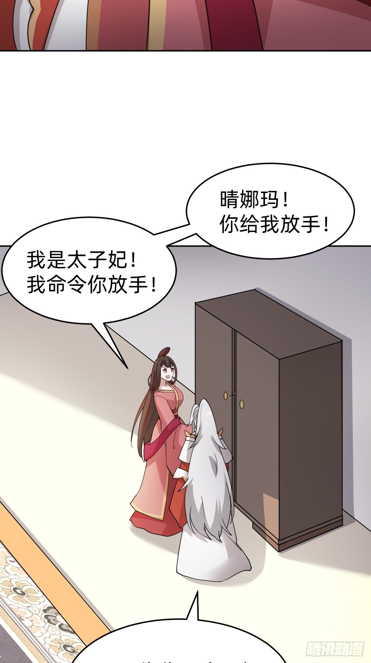 闺房中的男人-第41话