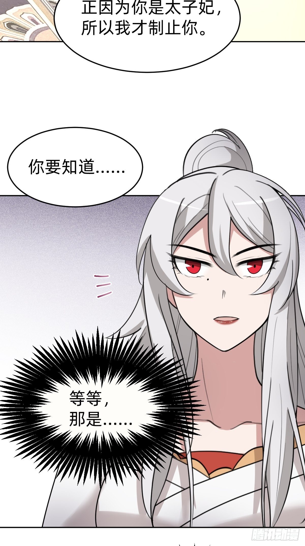闺房中的男人-第41话