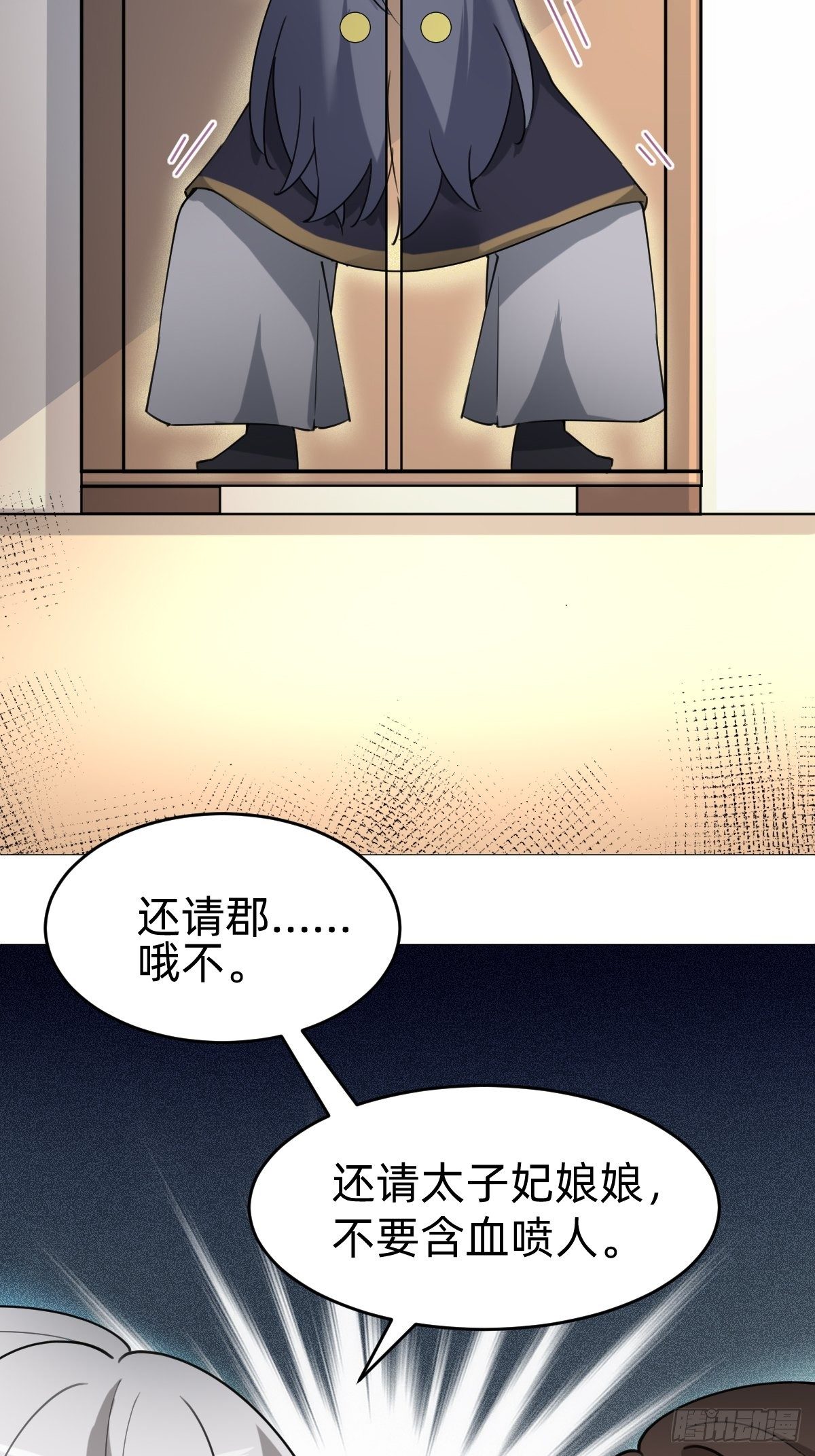 闺房中的男人-第41话