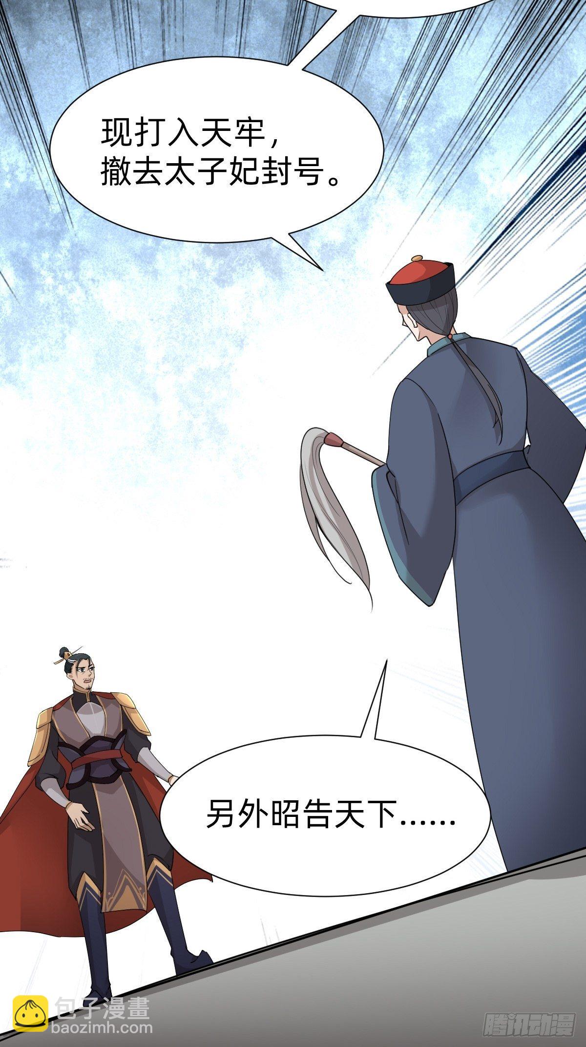被撤换掉的太子妃(1/2)-第45话
