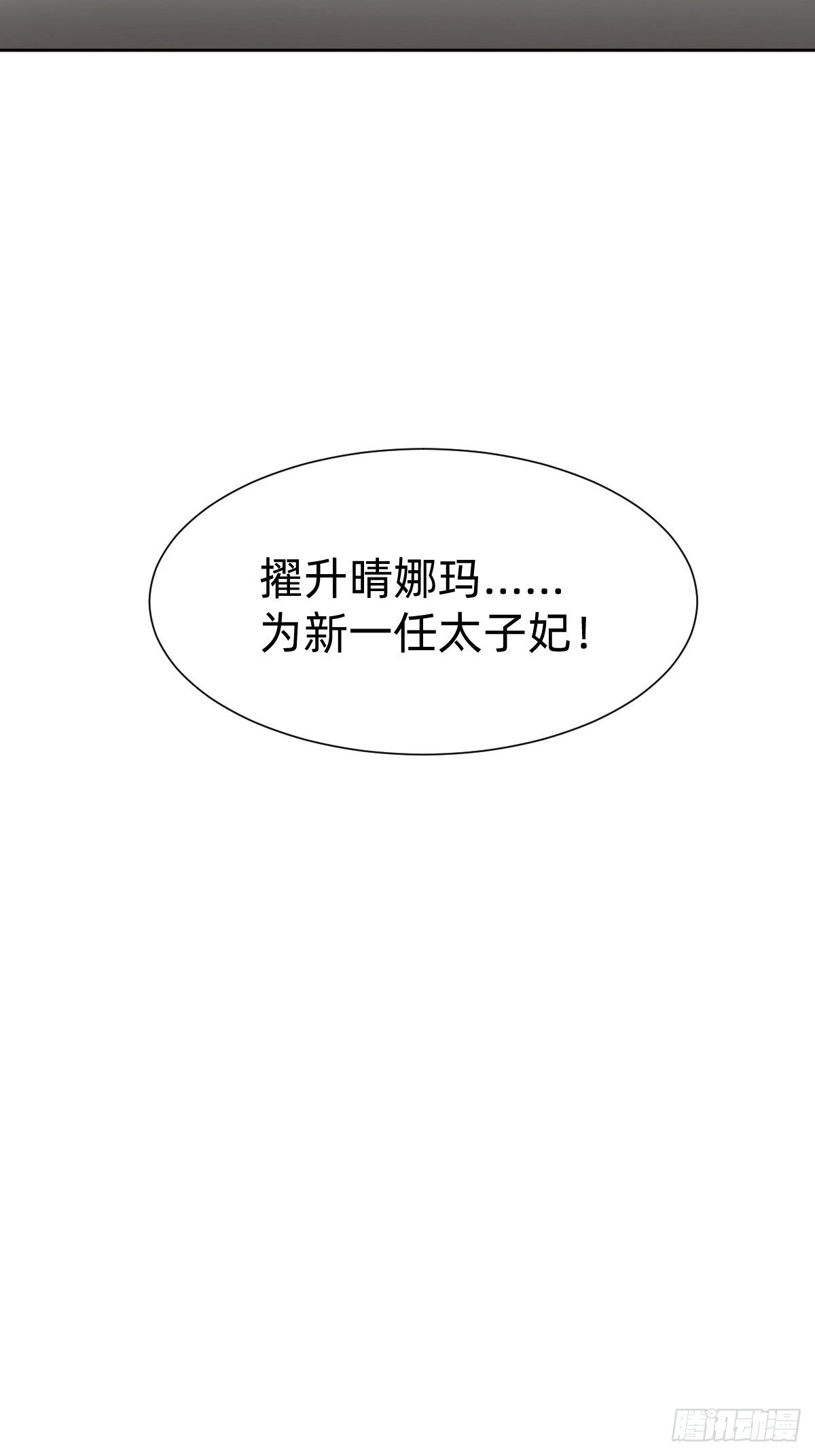 被撤换掉的太子妃(1/2)-第45话