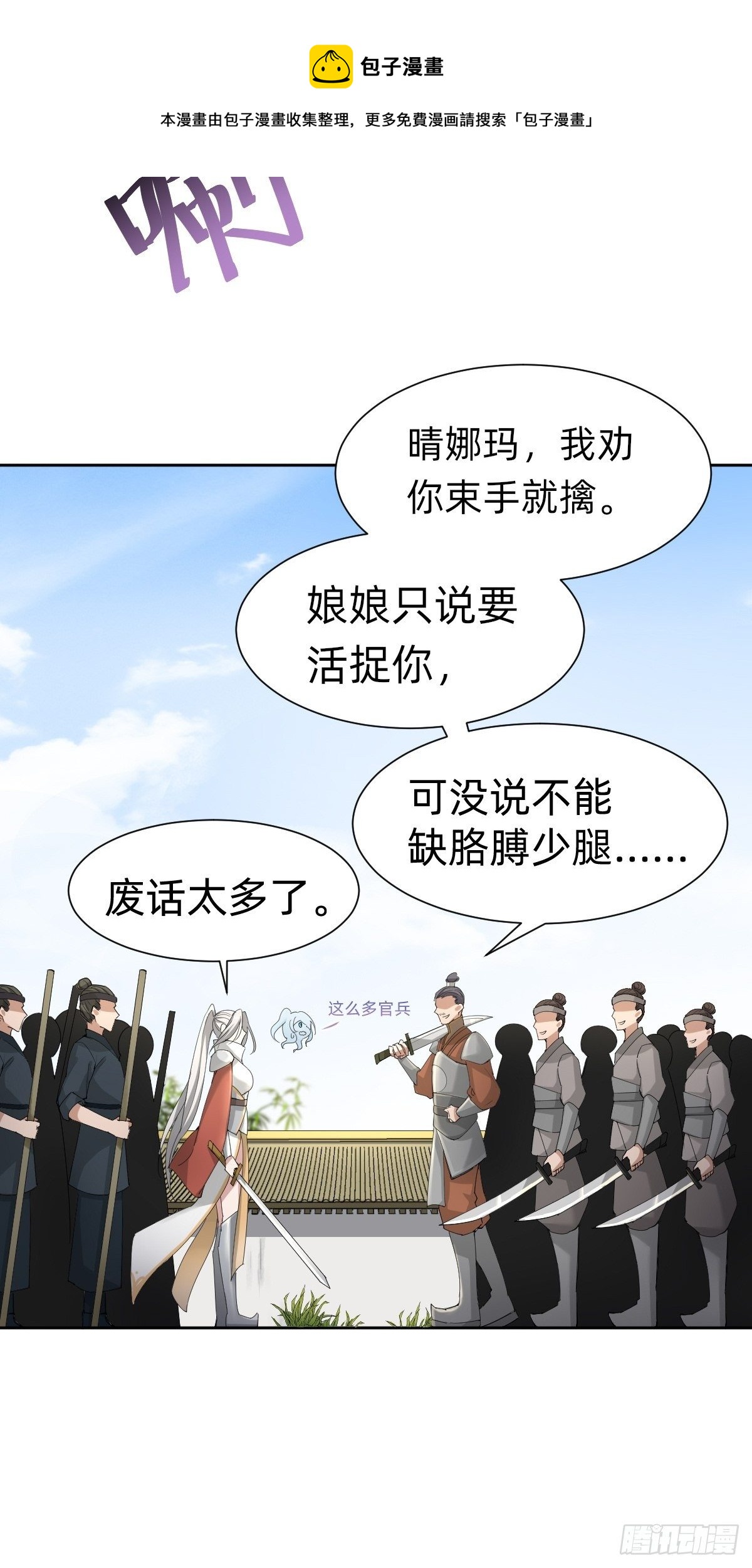 别想动我的人！-第49话