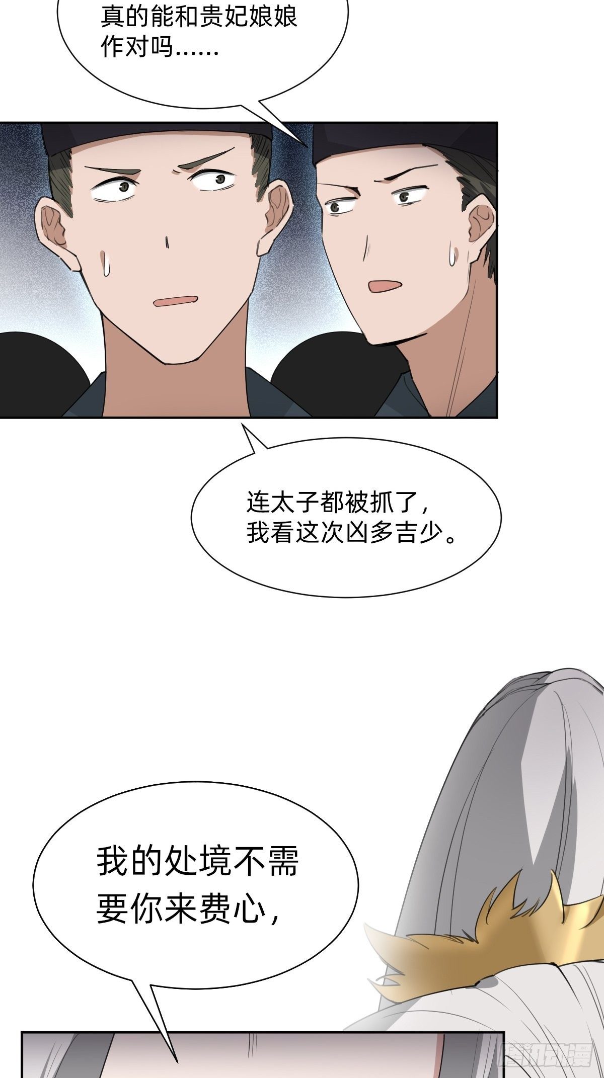 别想动我的人！-第49话