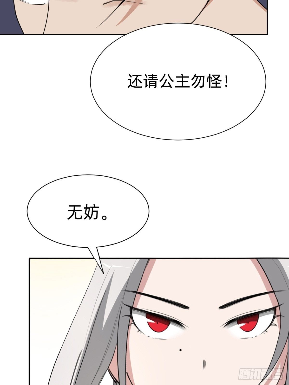 别想动我的人！-第49话