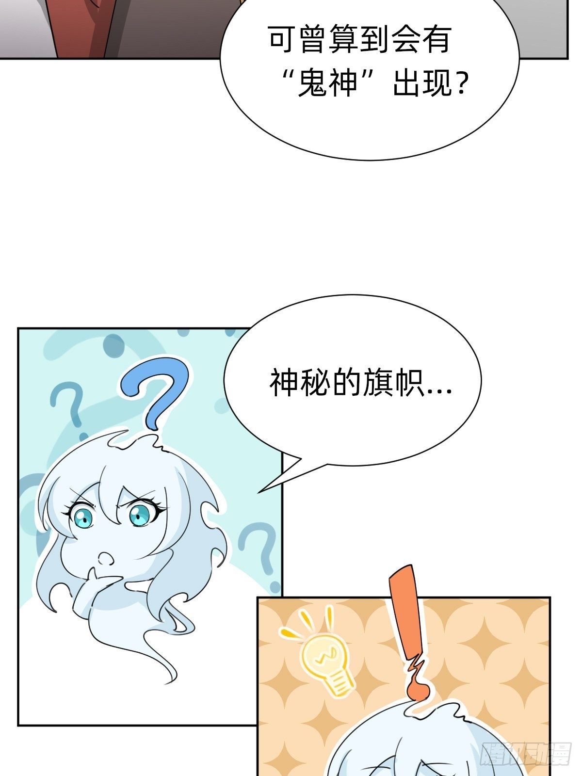 玄国副本的最后任务-第57话