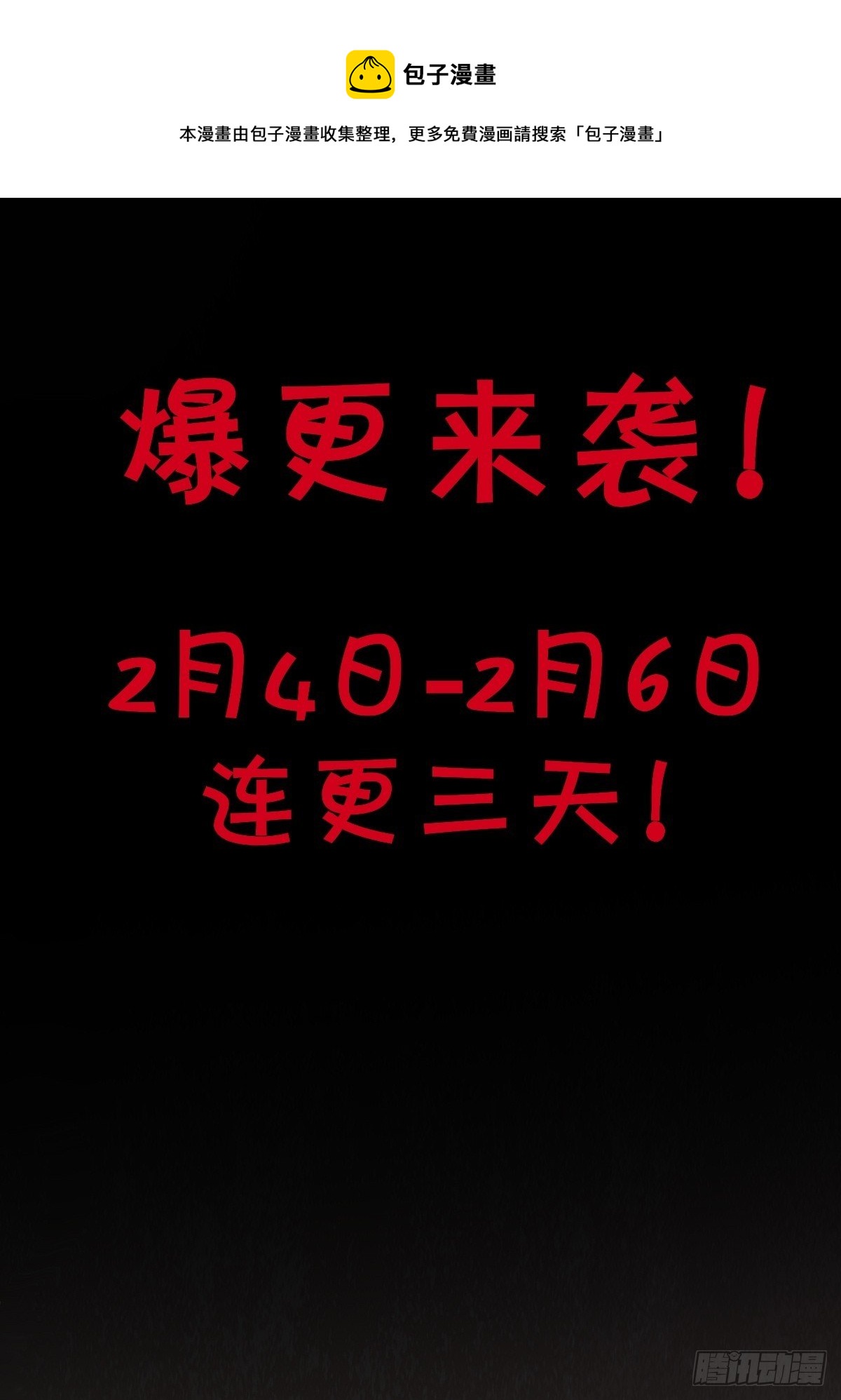 即将到来！新的委托人-第59话