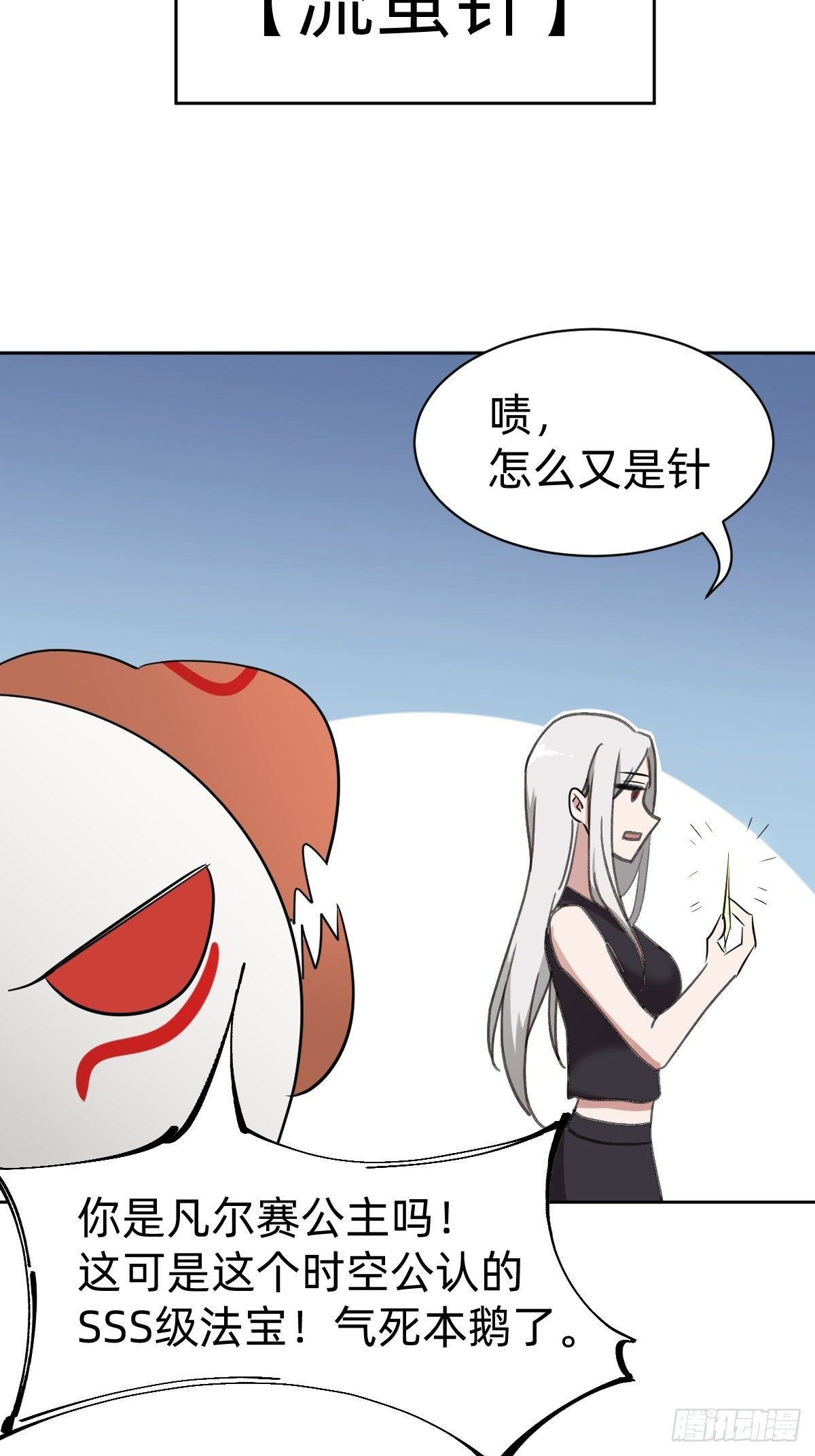 凡尔赛女王-第7话