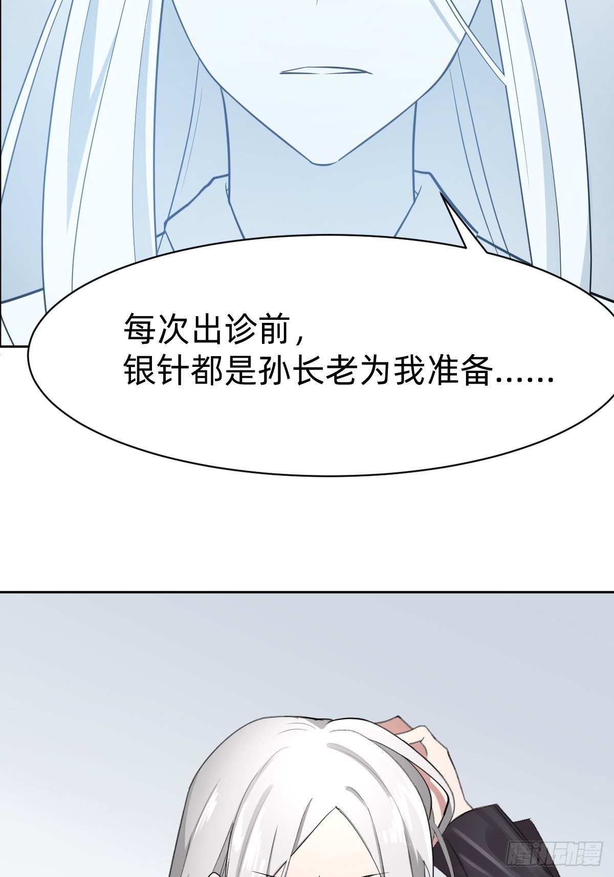 凡尔赛女王-第7话