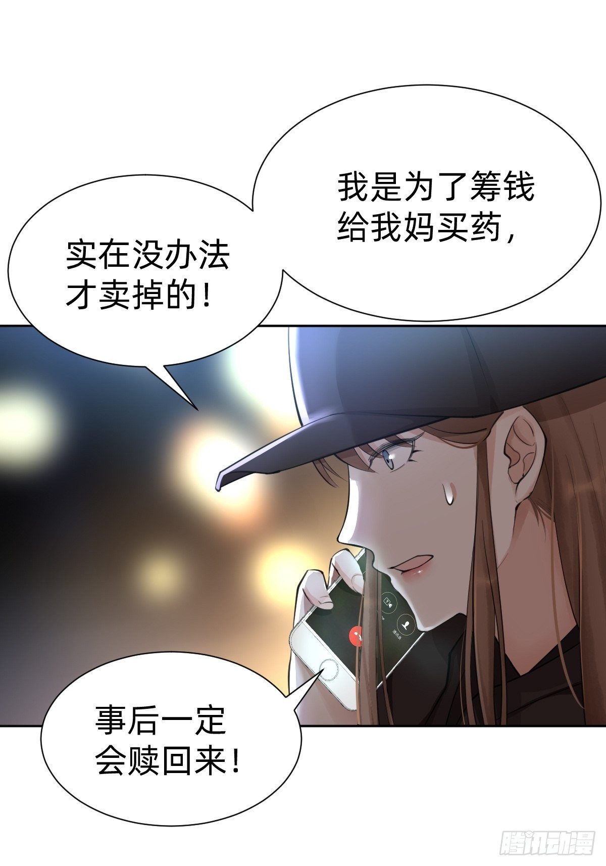 你，就是这次的委托人？(1/2)-第61话