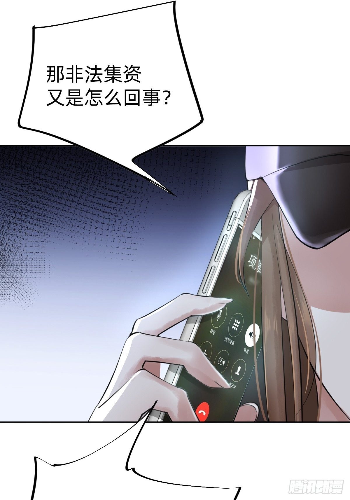 你，就是这次的委托人？(1/2)-第61话