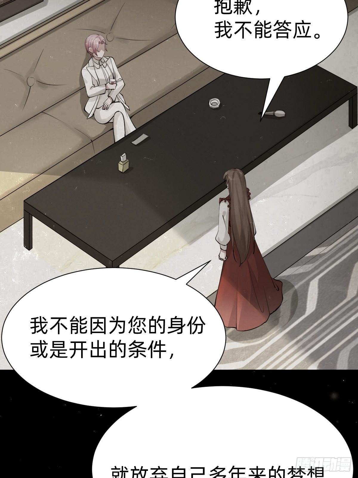 你，就是这次的委托人？(1/2)-第61话
