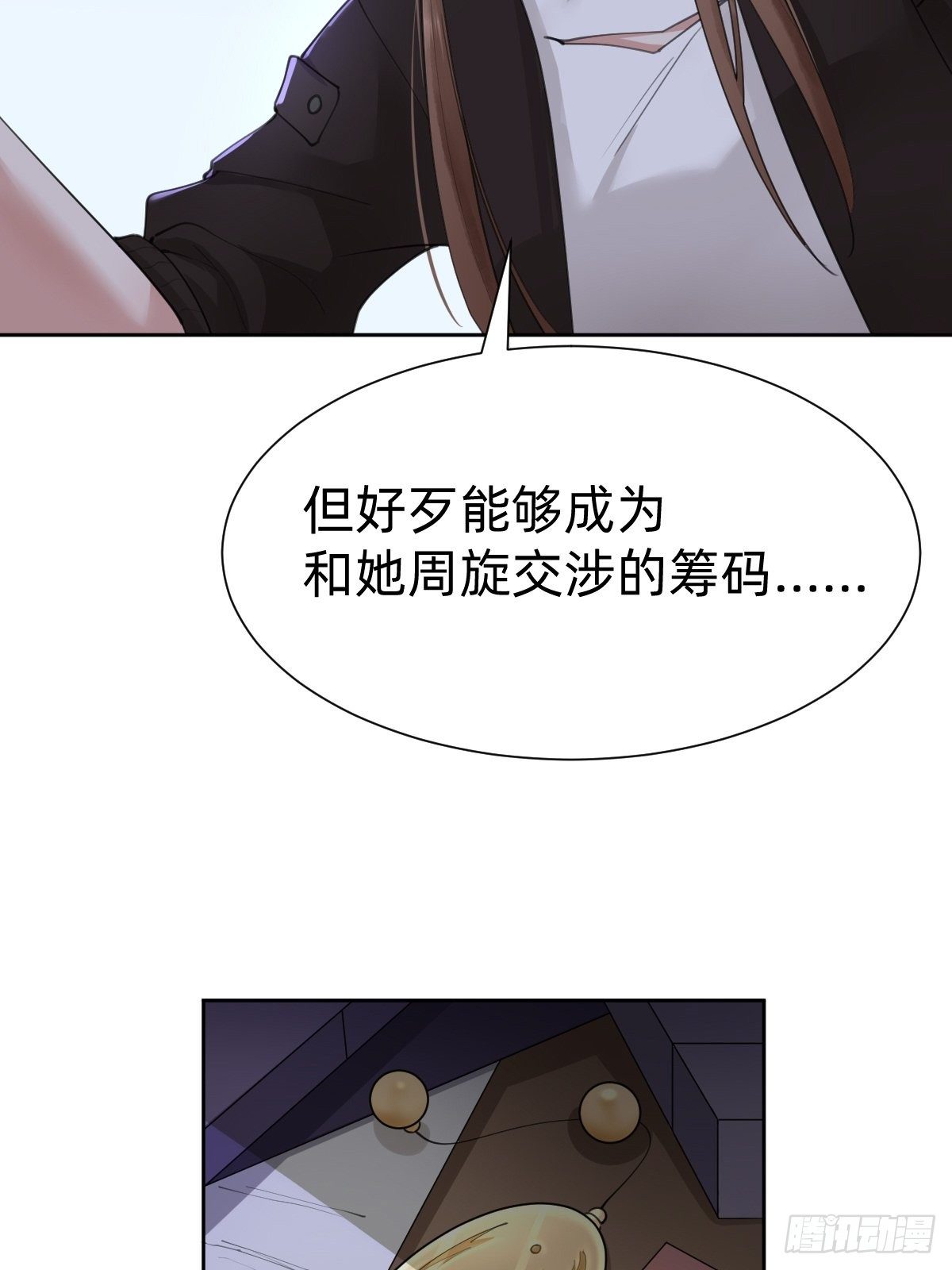 你，就是这次的委托人？(1/2)-第61话