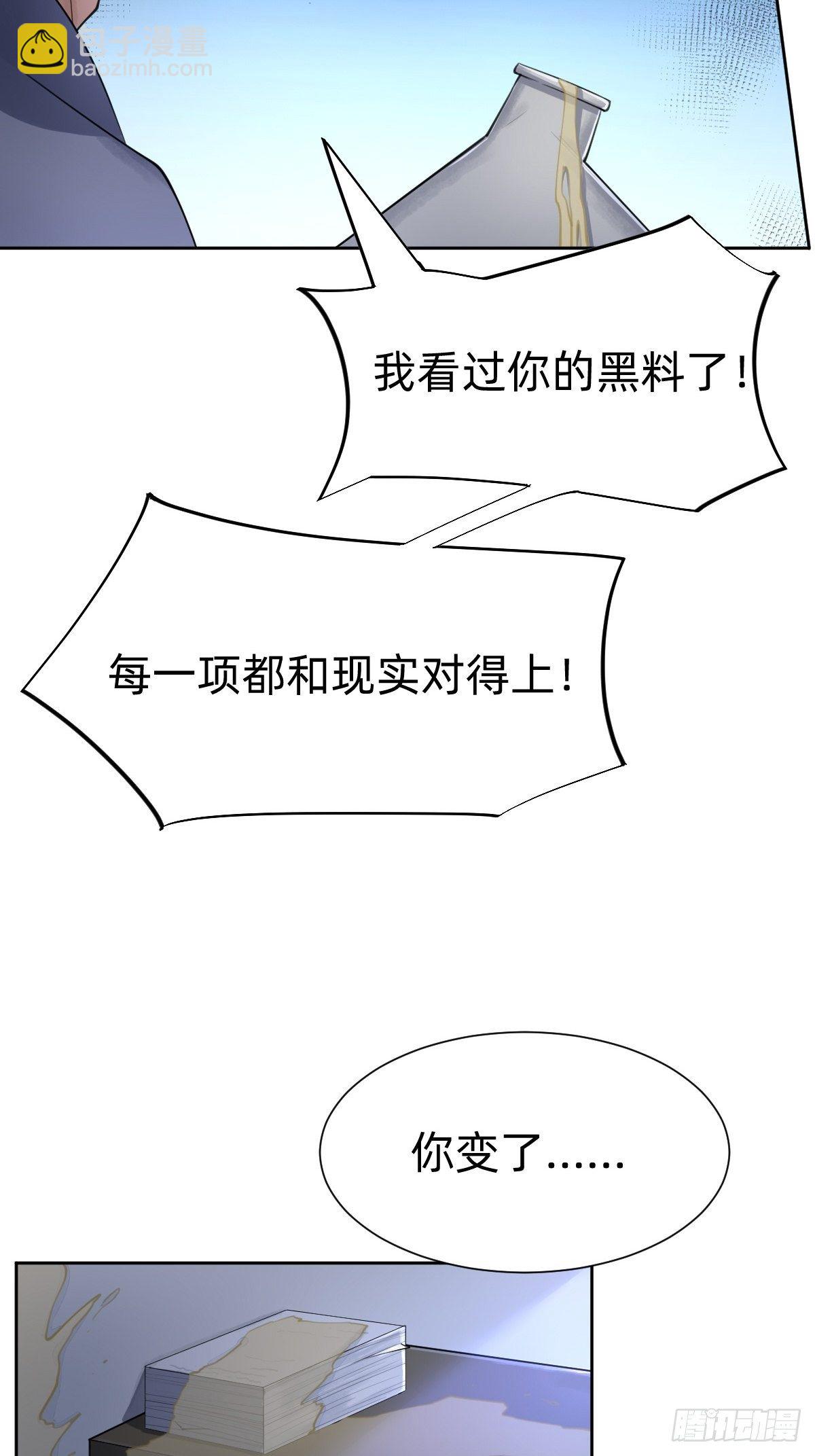 你，就是这次的委托人？(1/2)-第61话