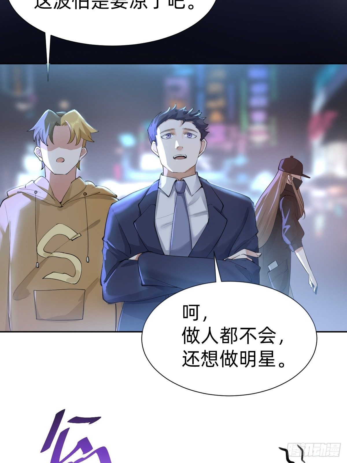 你，就是这次的委托人？(1/2)-第61话