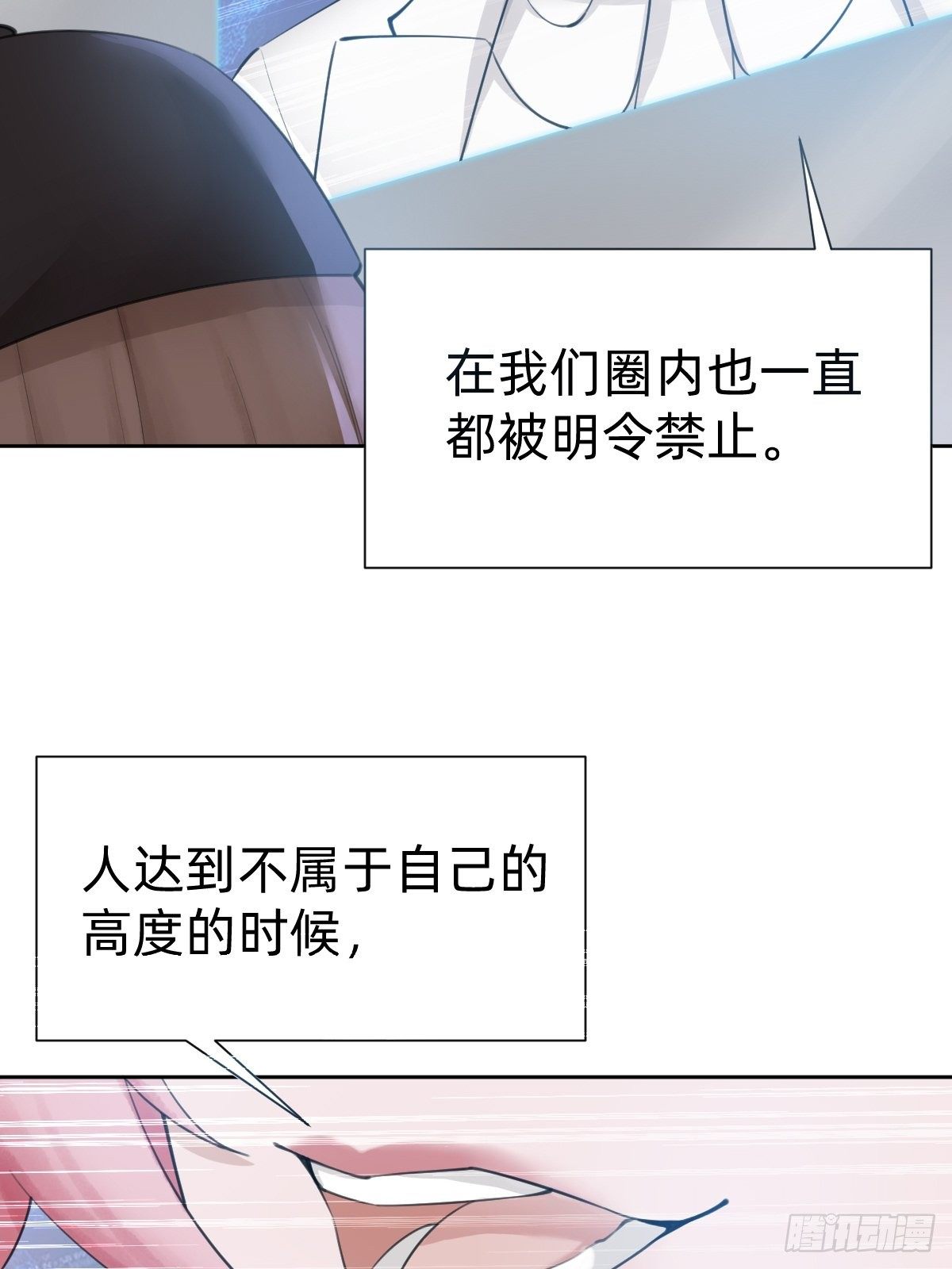 你，就是这次的委托人？(1/2)-第61话