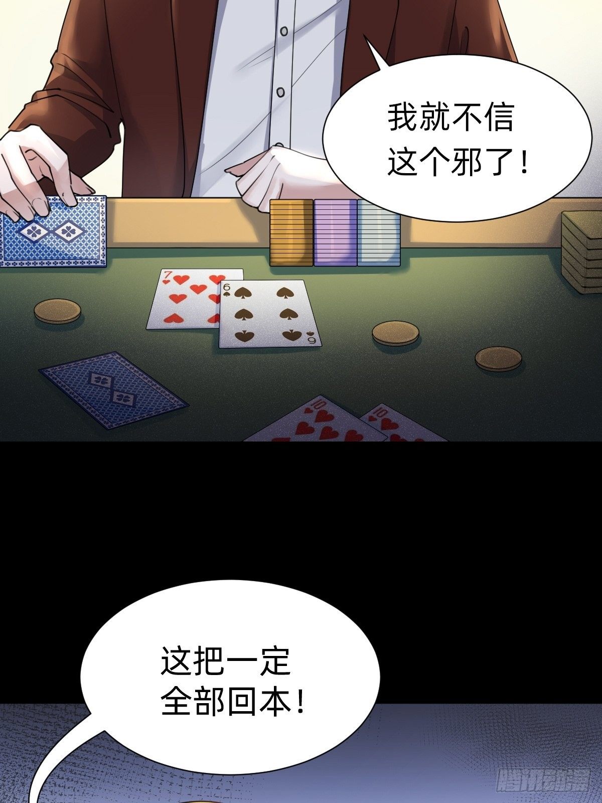 敢花我的钱？(1/2)-第63话