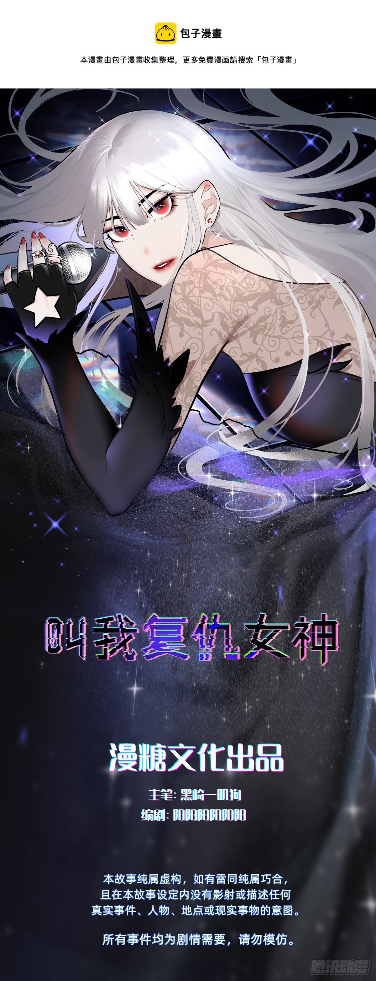 热度可不会给你(1/2)-第67话