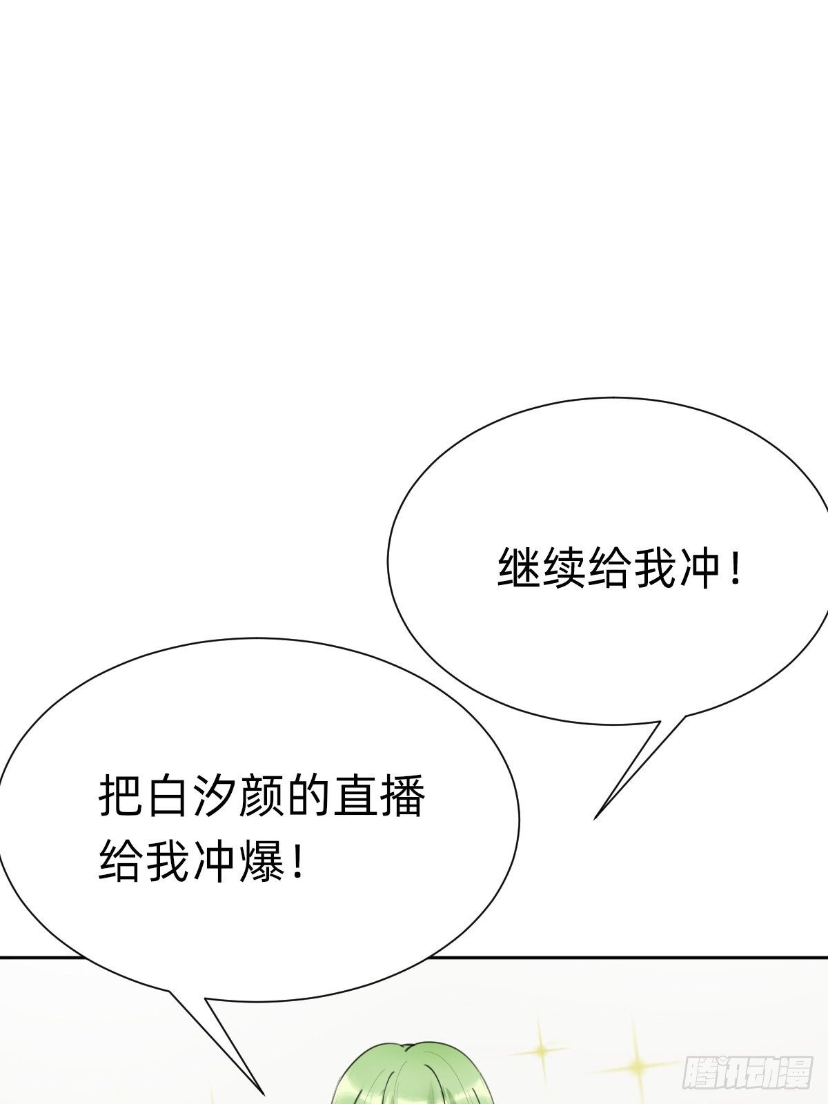 热度可不会给你(1/2)-第67话
