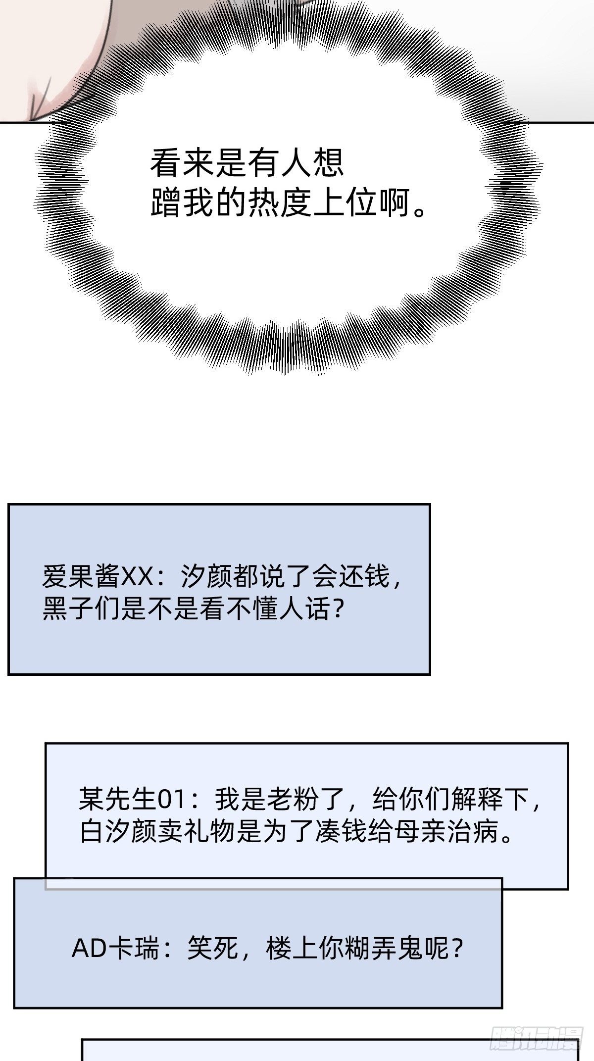 热度可不会给你(1/2)-第67话
