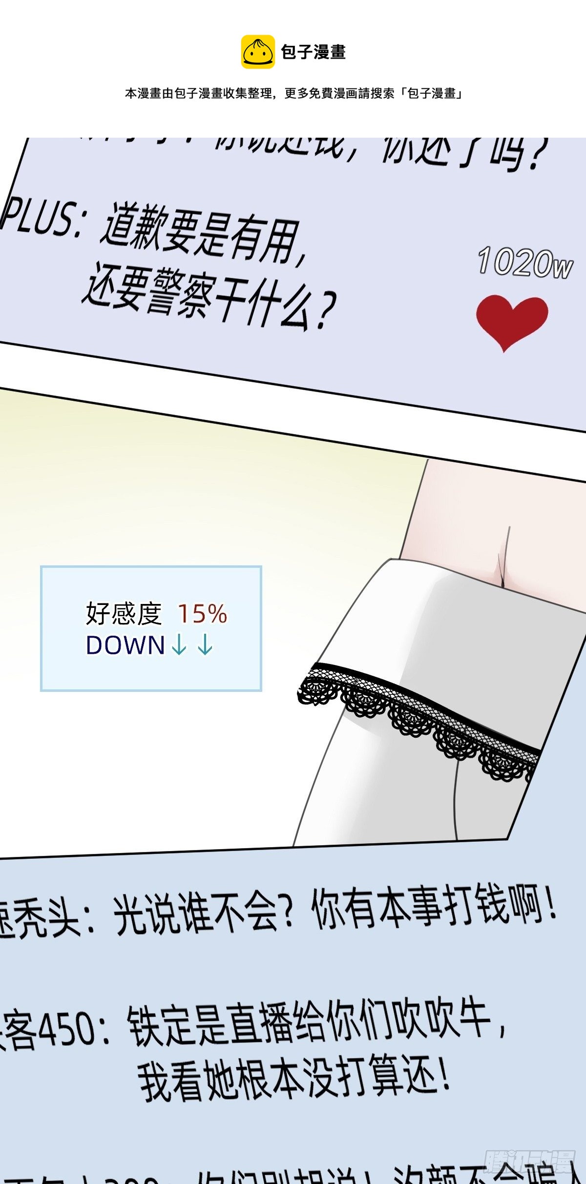 热度可不会给你(1/2)-第67话
