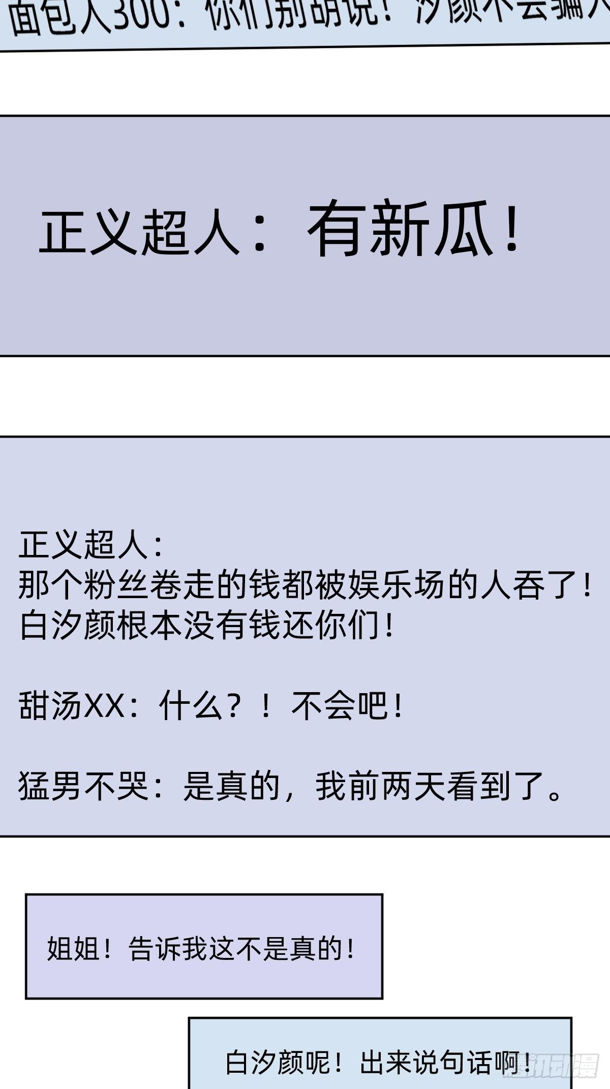 热度可不会给你(1/2)-第67话