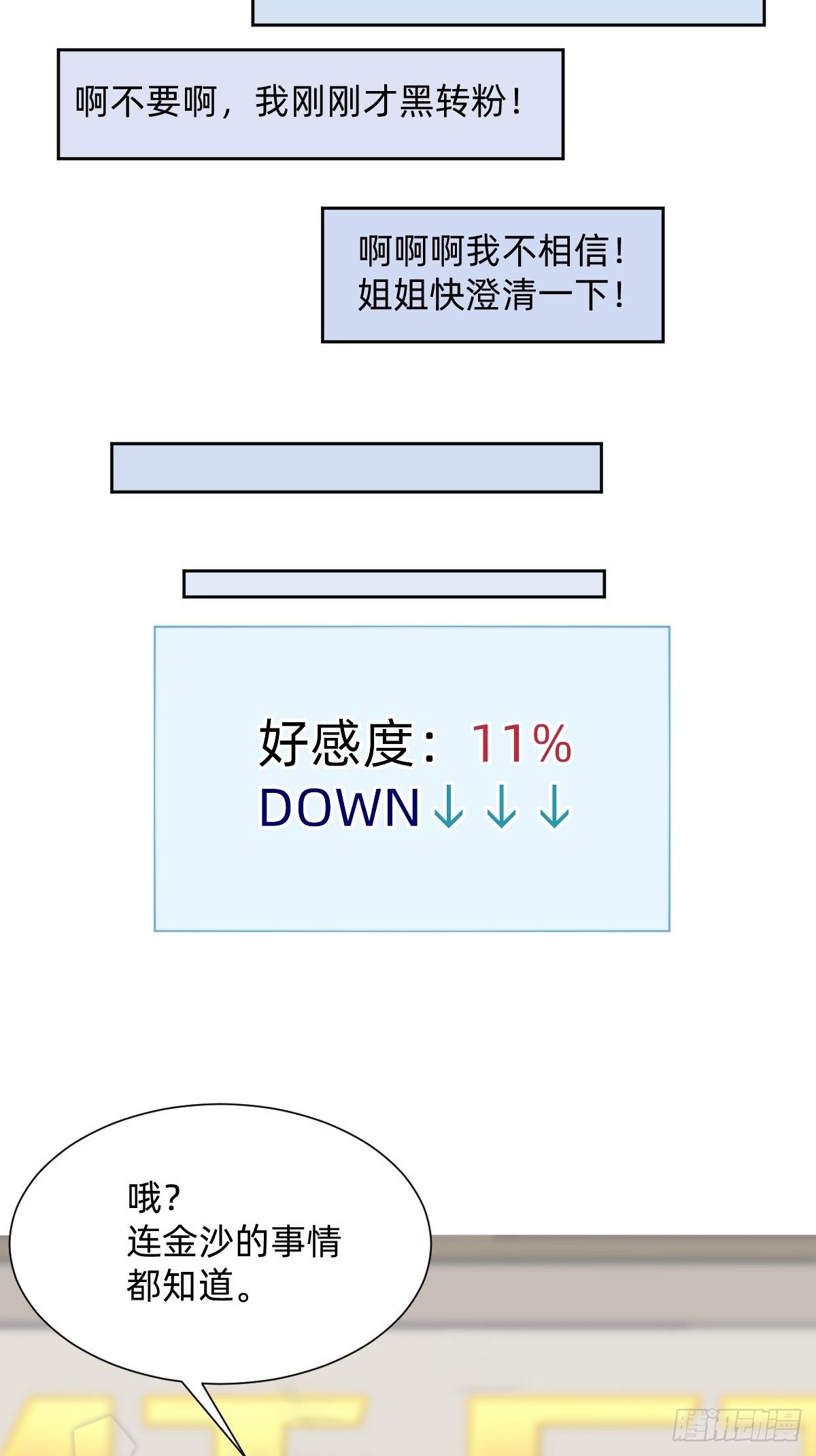 热度可不会给你(1/2)-第67话