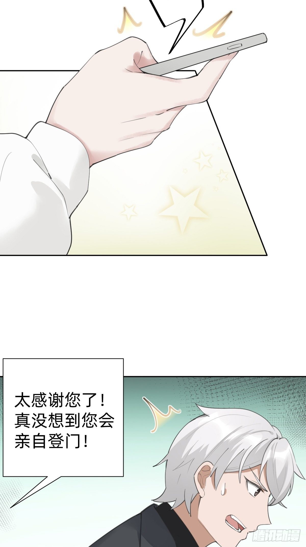 热度可不会给你(1/2)-第67话