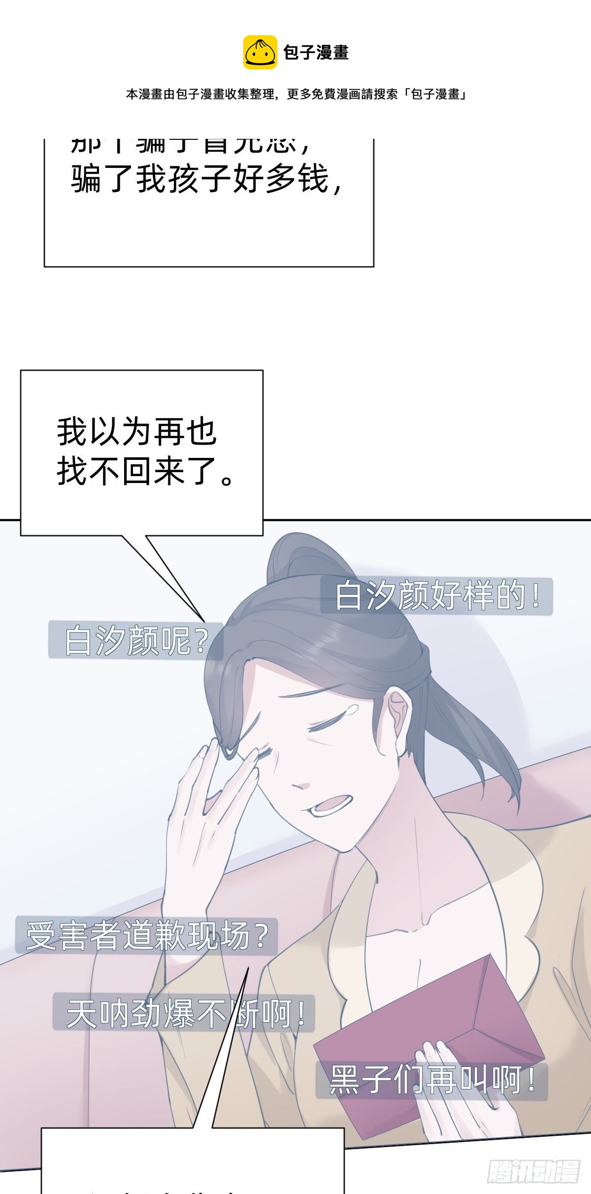 热度可不会给你(1/2)-第67话