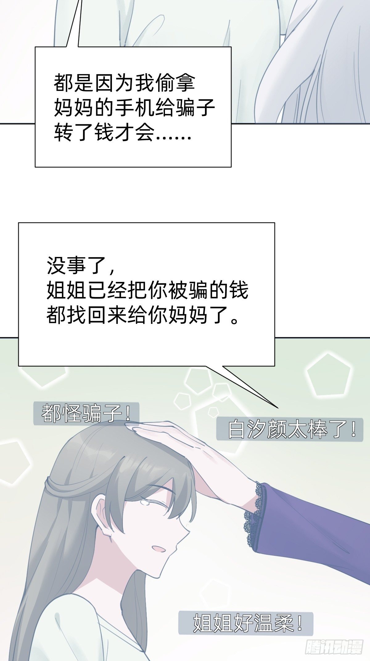 热度可不会给你(1/2)-第67话