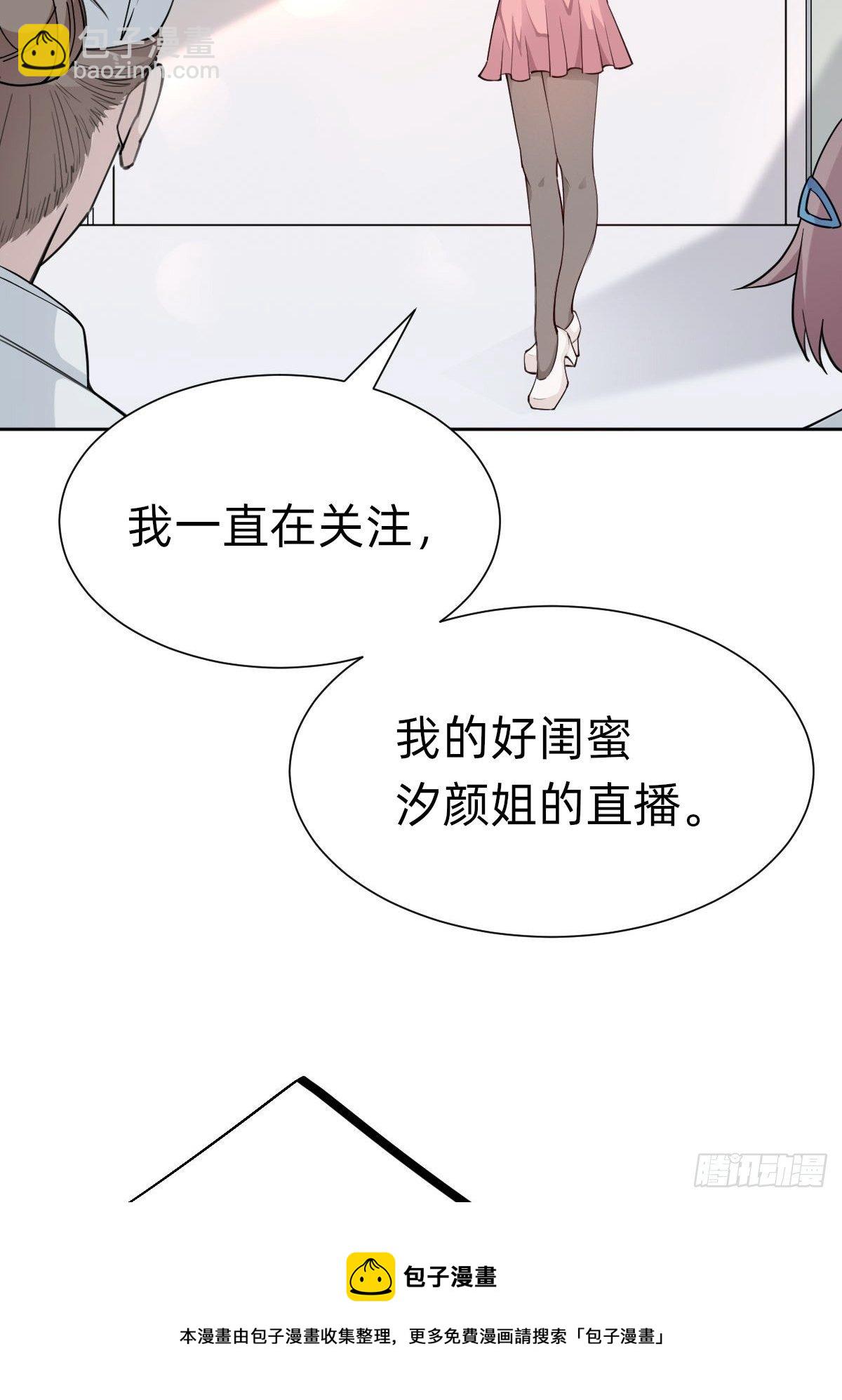 &ldquo;闺蜜&rdquo;的正确使用方式(1/2)-第69话