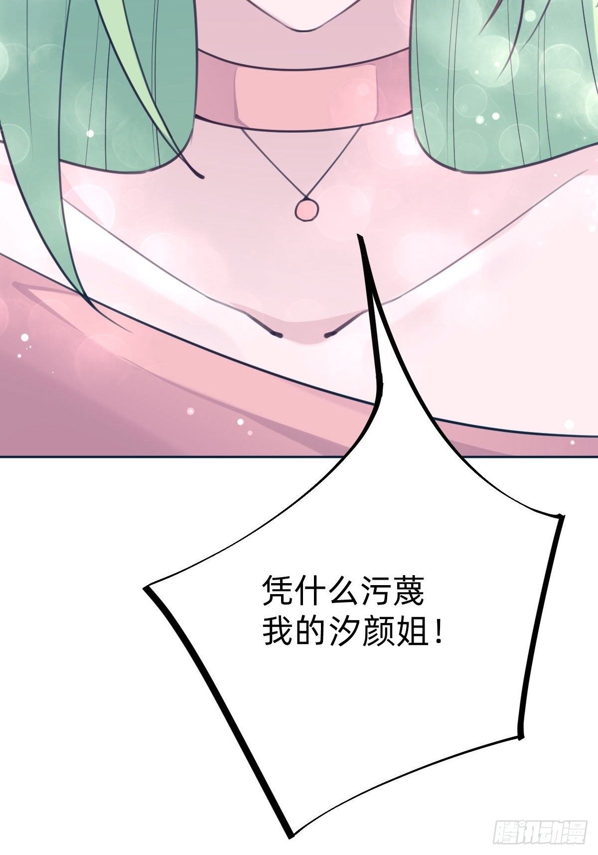 &ldquo;闺蜜&rdquo;的正确使用方式(1/2)-第69话