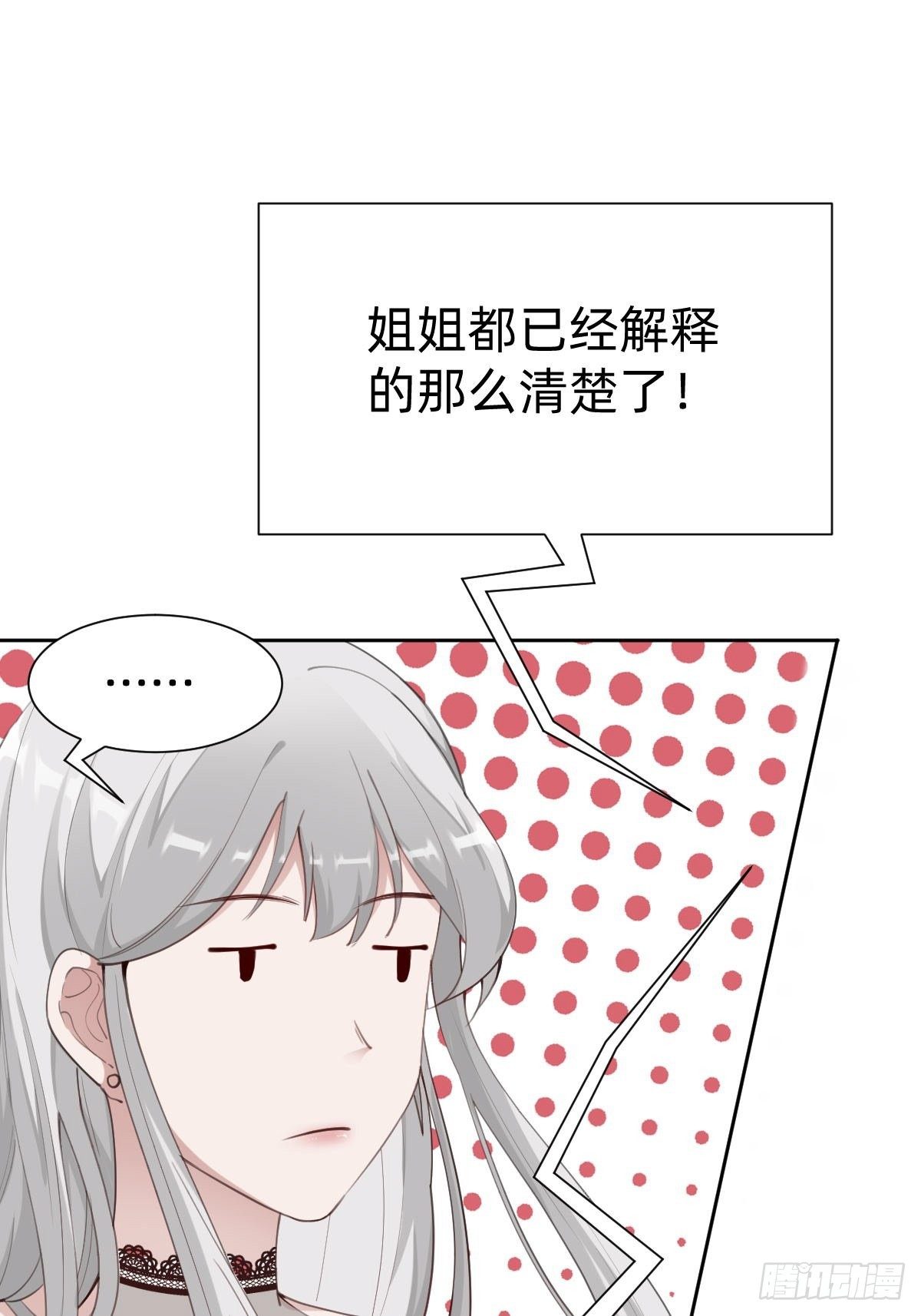 &ldquo;闺蜜&rdquo;的正确使用方式(1/2)-第69话