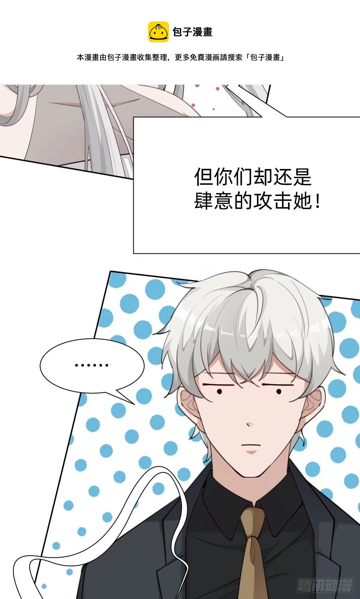 &ldquo;闺蜜&rdquo;的正确使用方式(1/2)-第69话