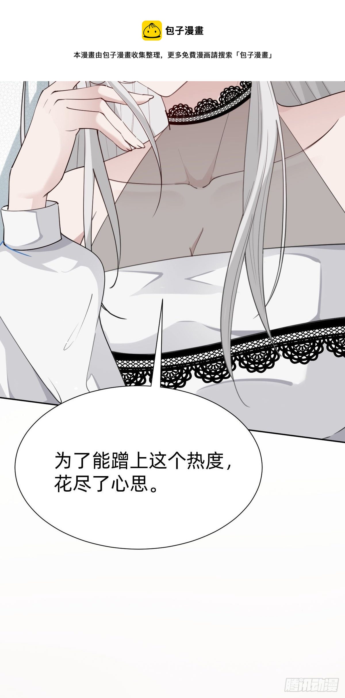 &ldquo;闺蜜&rdquo;的正确使用方式(1/2)-第69话